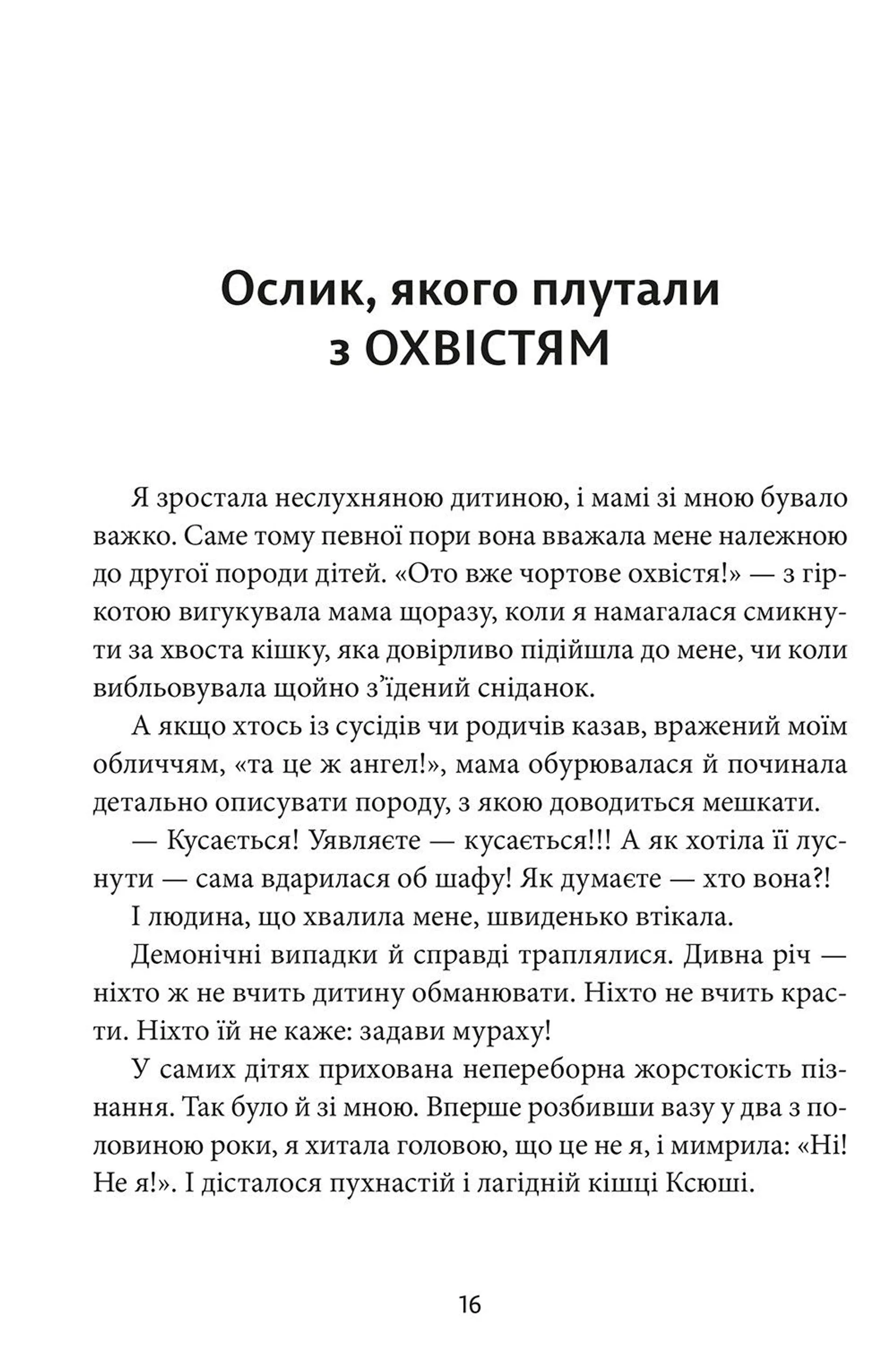 Осляче поріддя