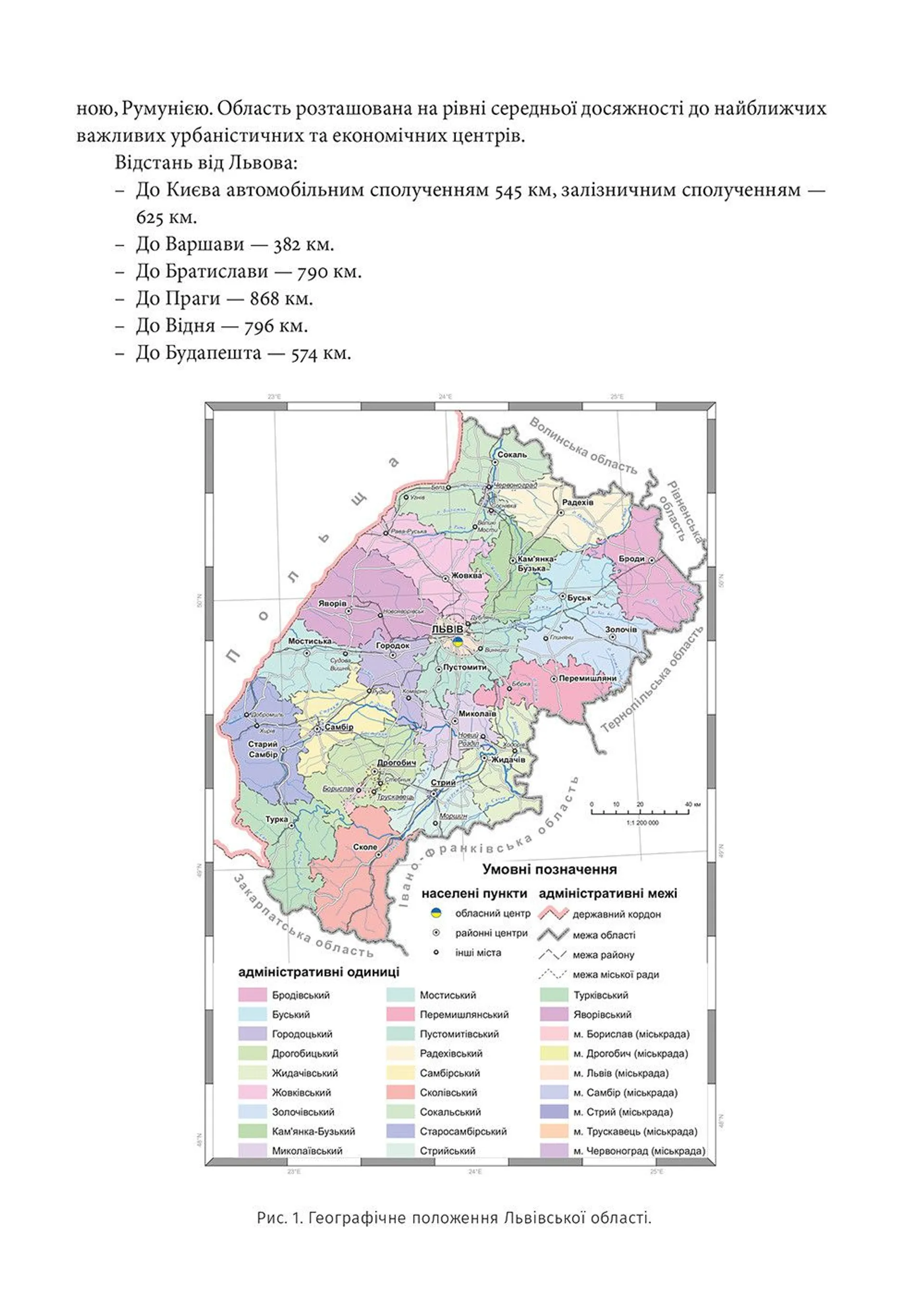 Львівська область: природні умови та ресурси