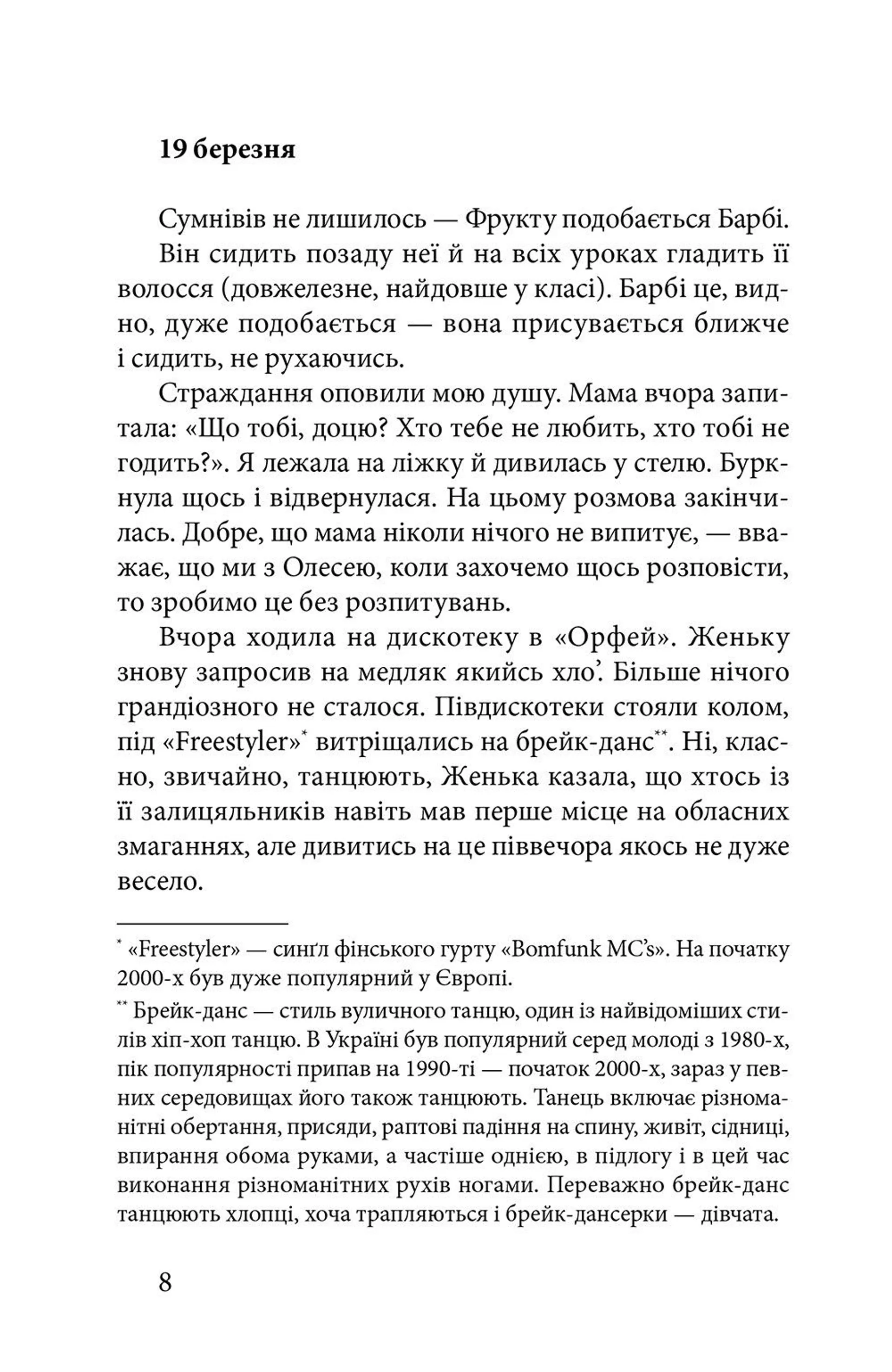 Старшокласниця. Першокурсниця