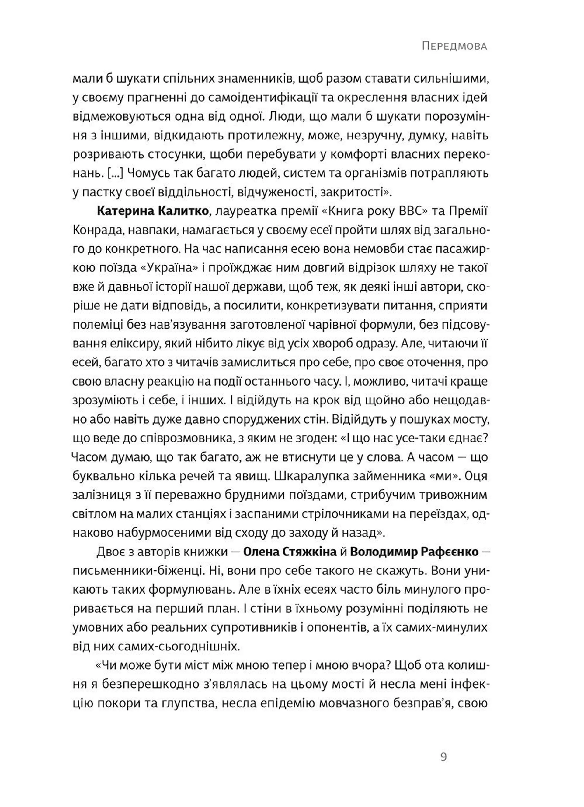 Мости замість стін, або Що об’єднує українців