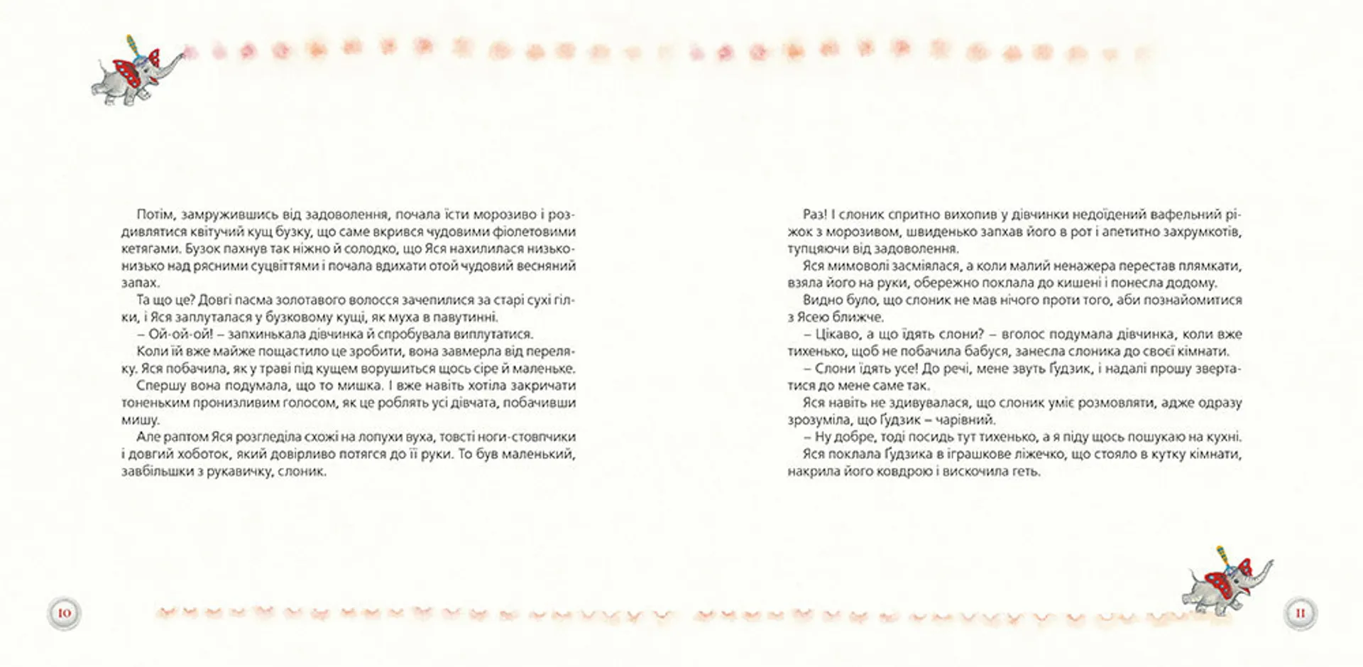 Слон на ім'я Гудзик (2016)