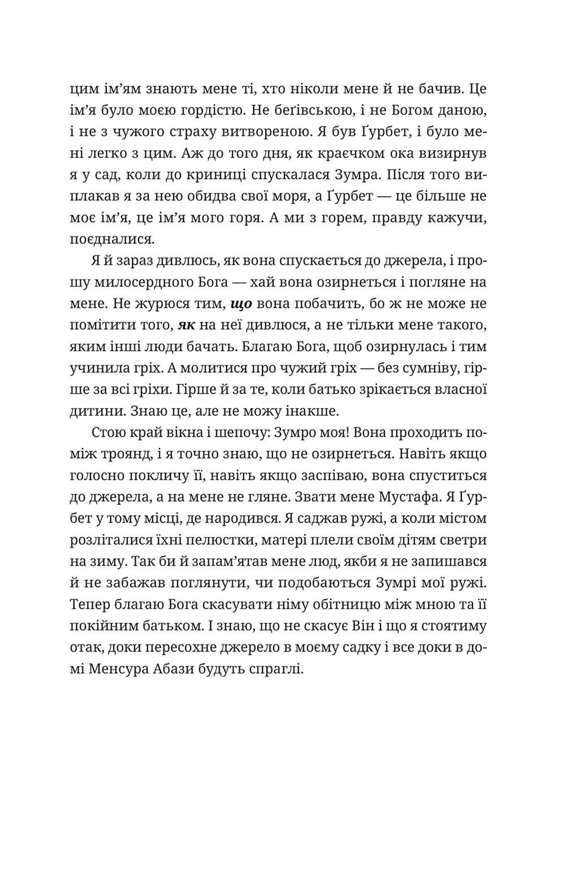 Іншалла, Мадонно, іншалла