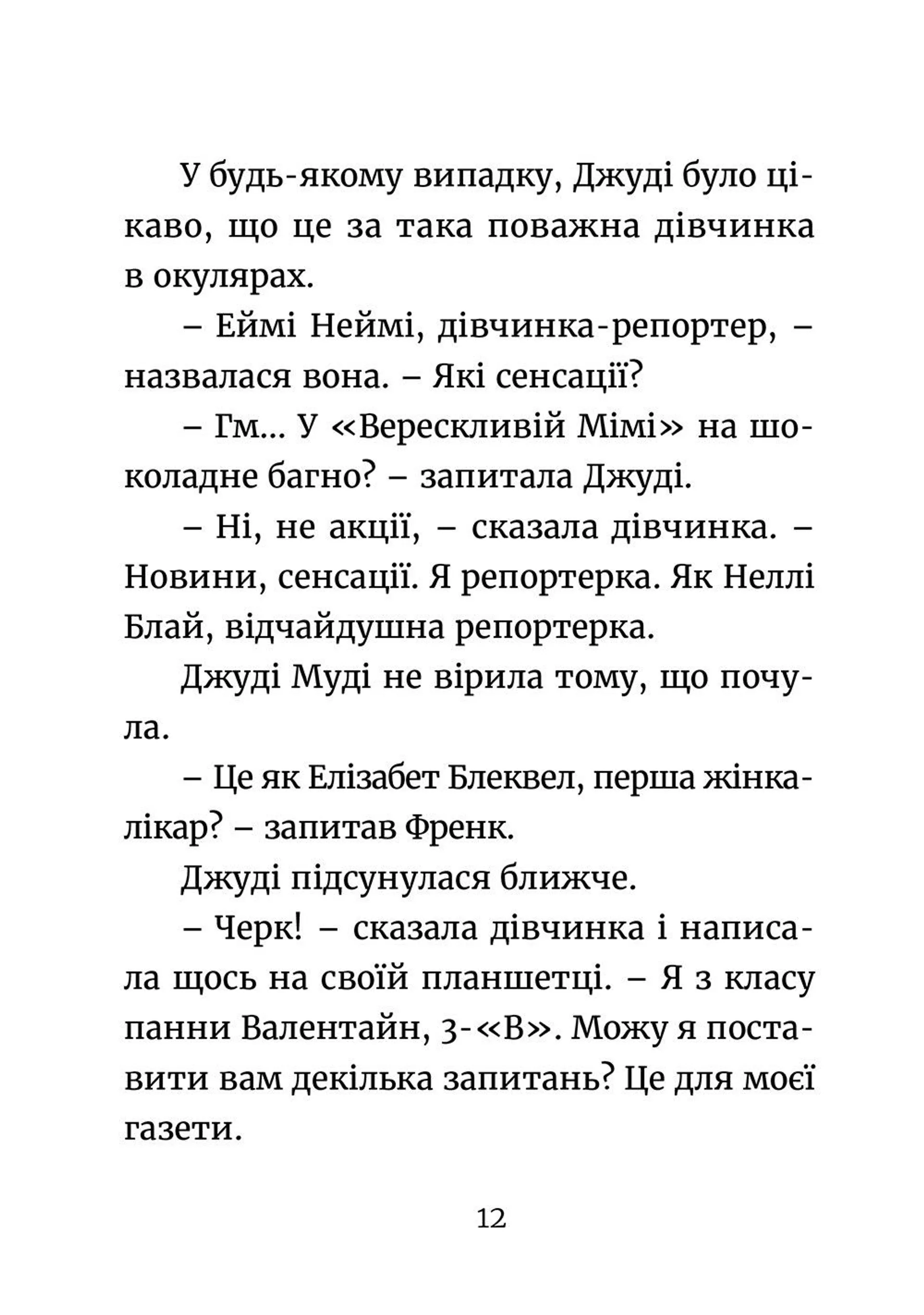 Джуді Муді навколо світу за 8 1/2 днів. Книга 7