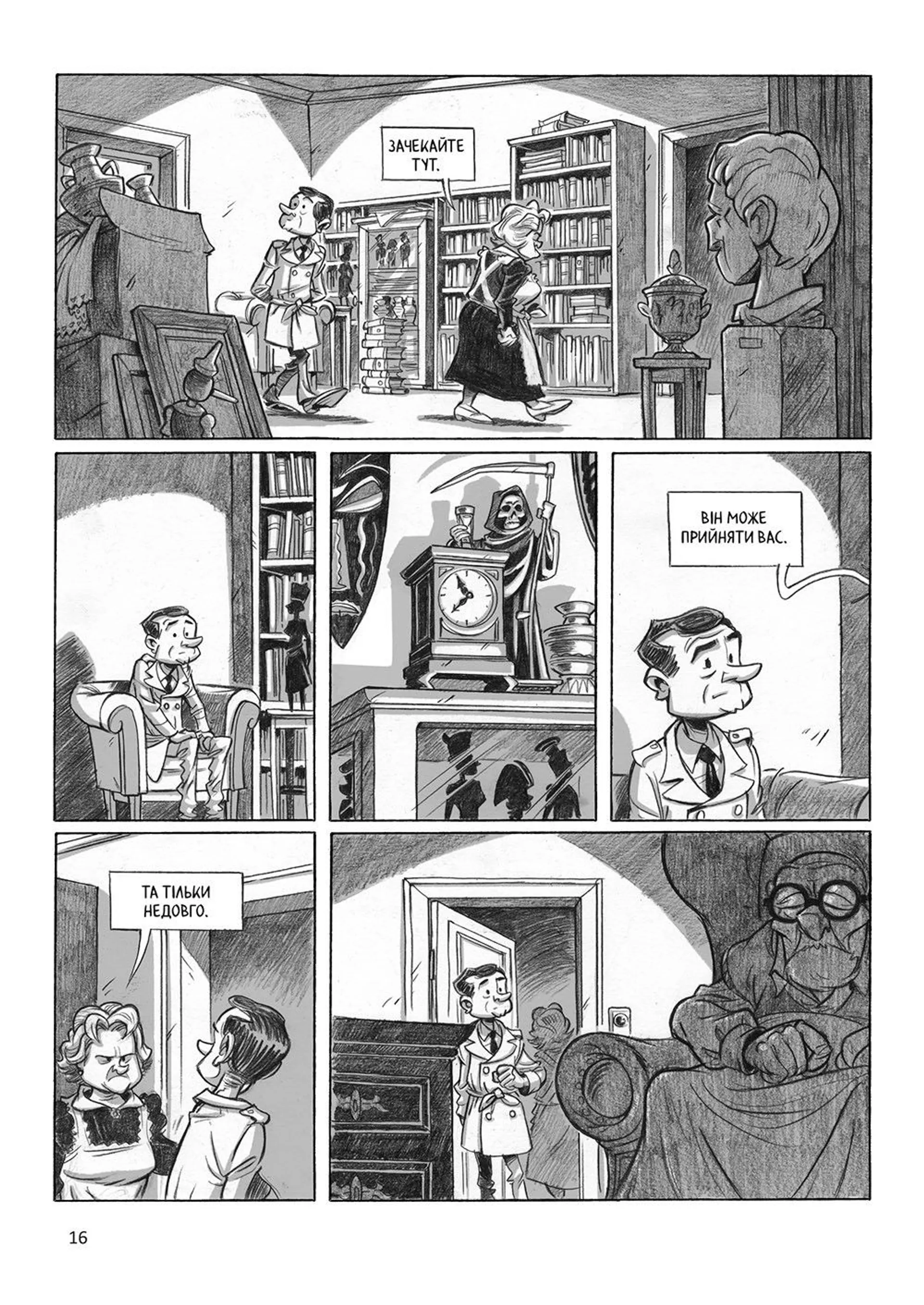 Мюнхгаузен. Правда про неправду