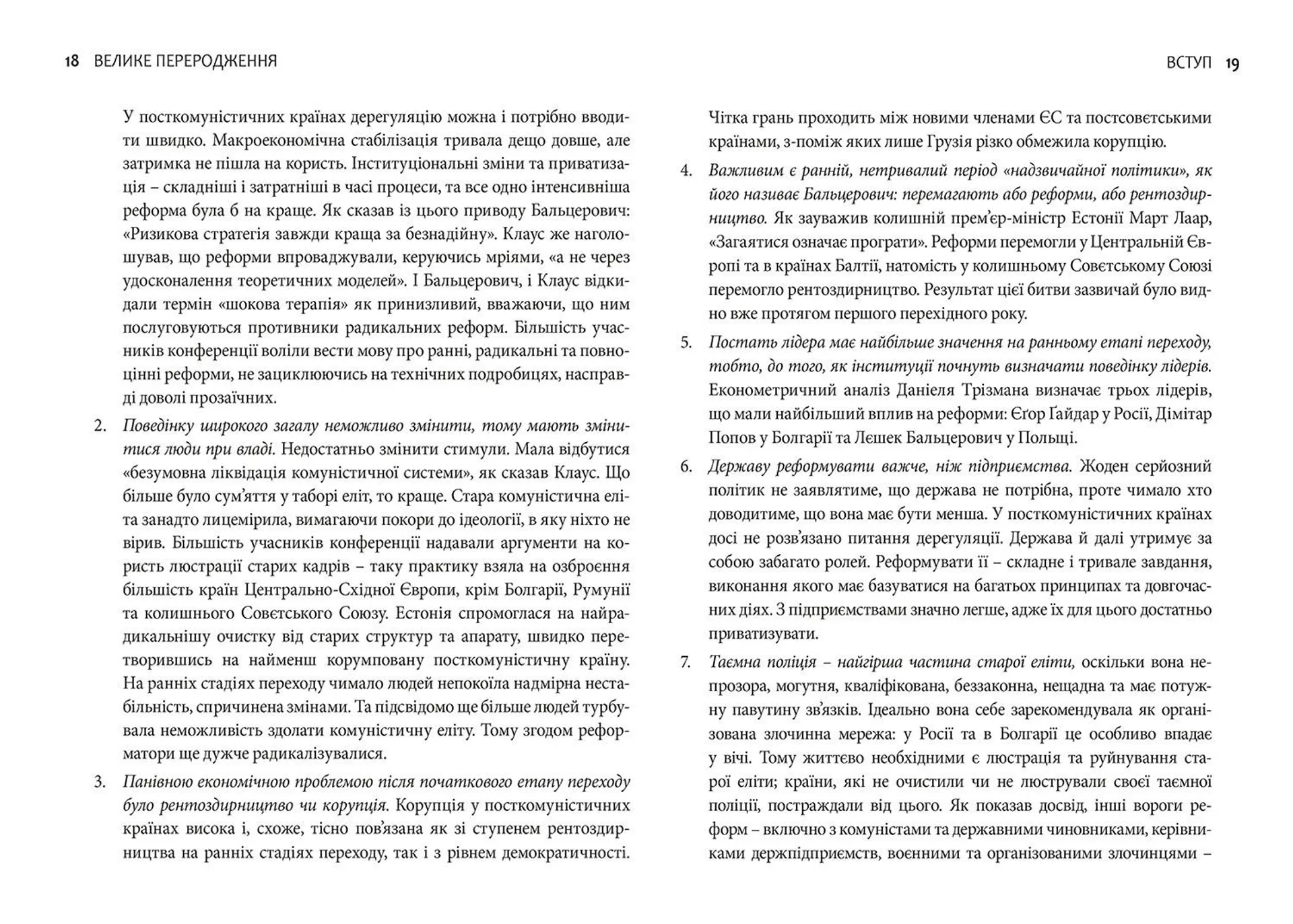 Велике переродження