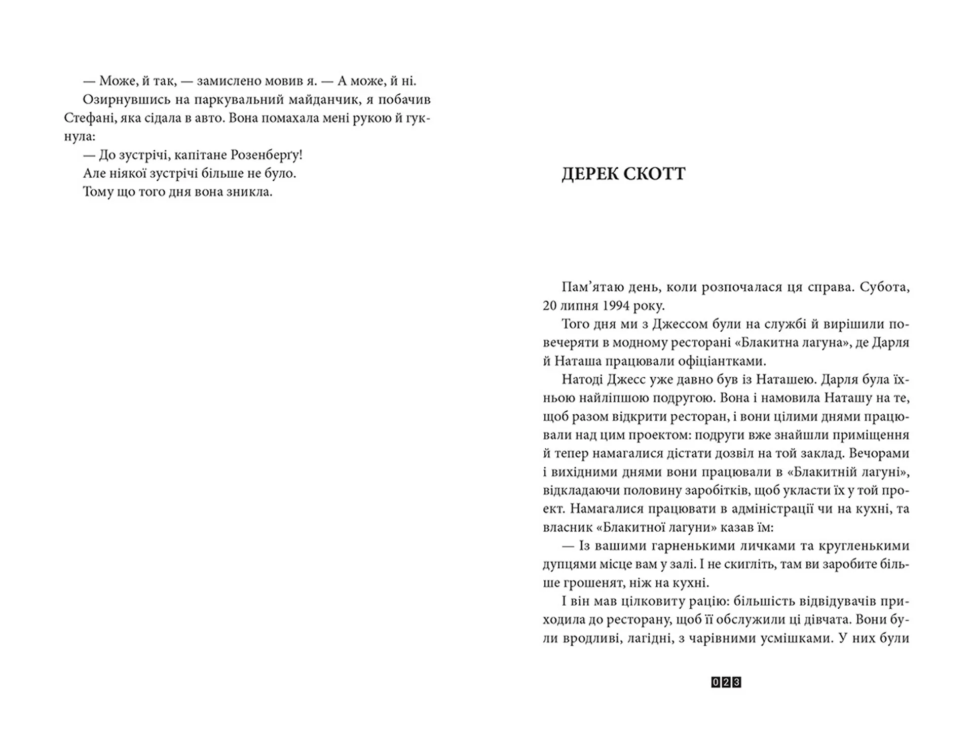 Зникнення Стефані Мейлер