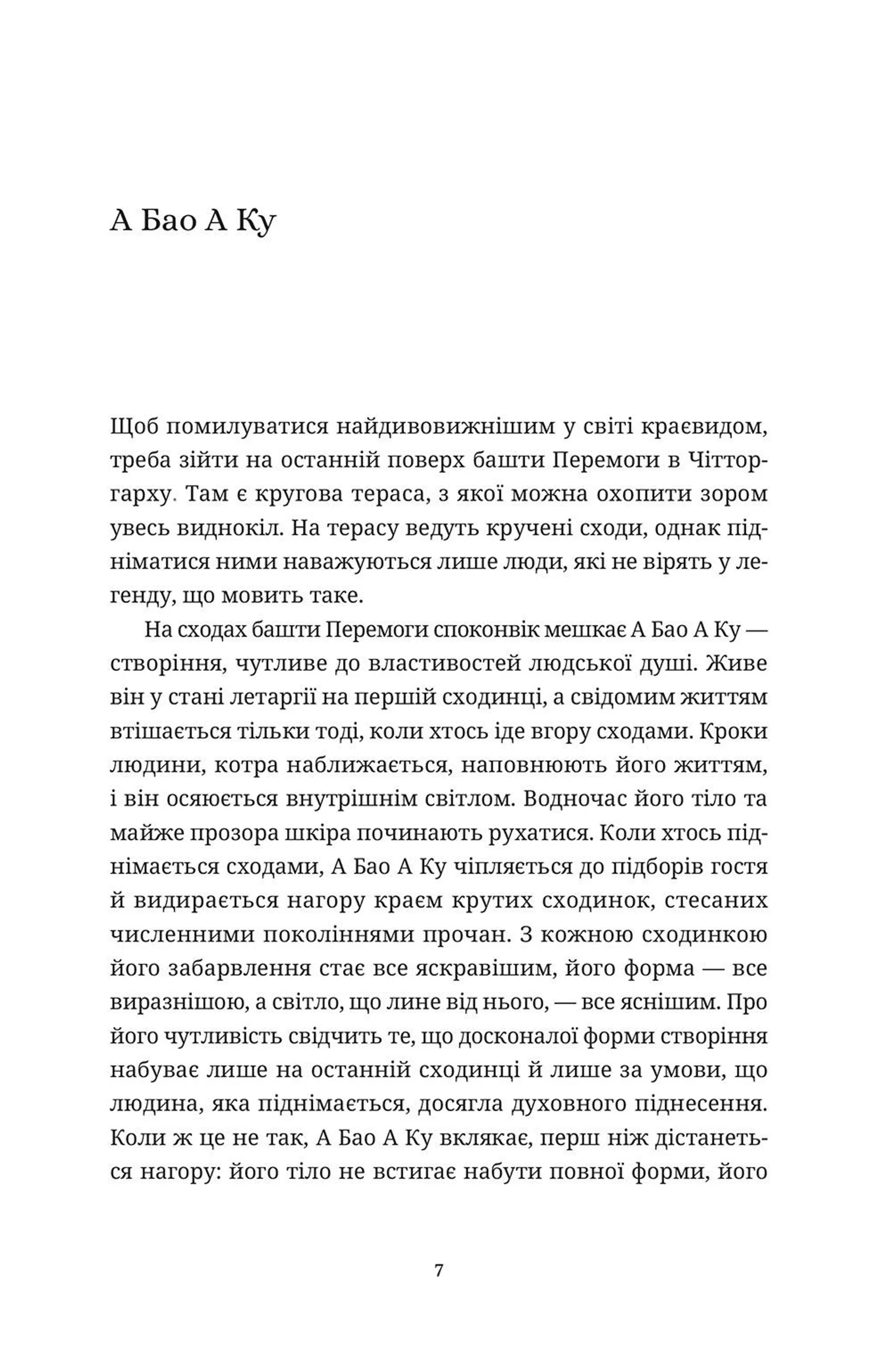 вигаданих істот