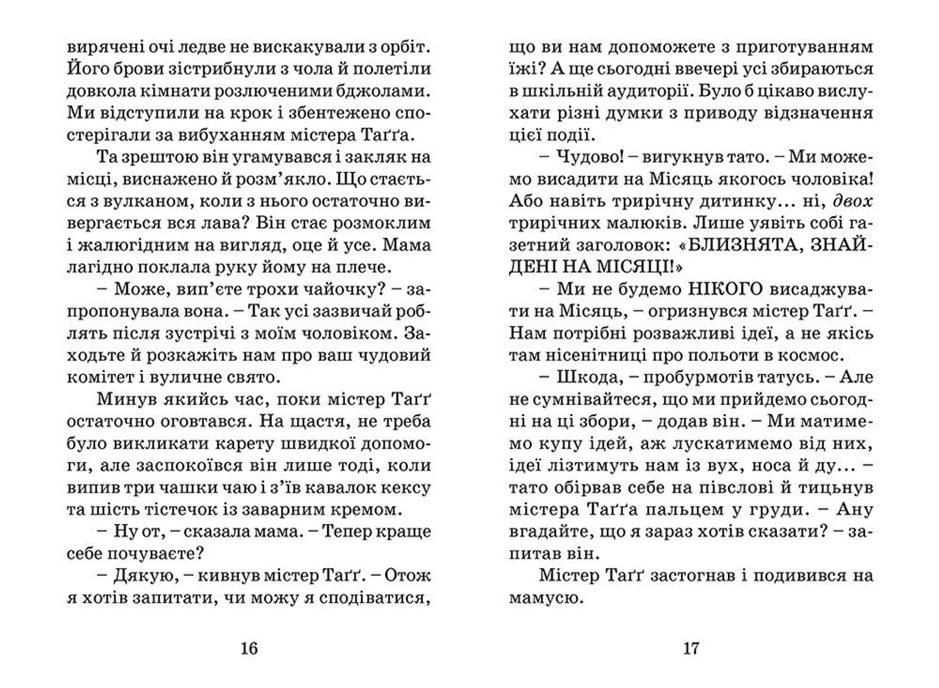 Кумедна коронація