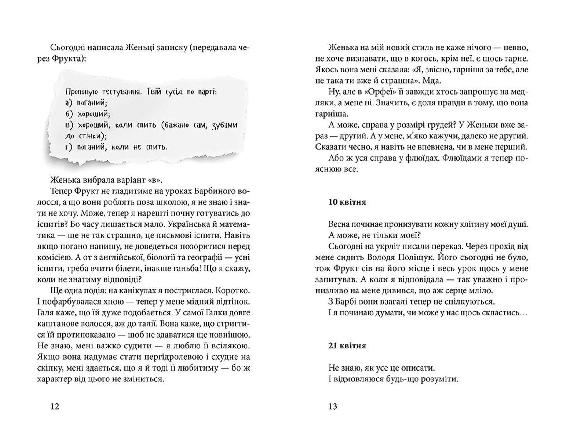 Старшокласниця. Першокурсниця