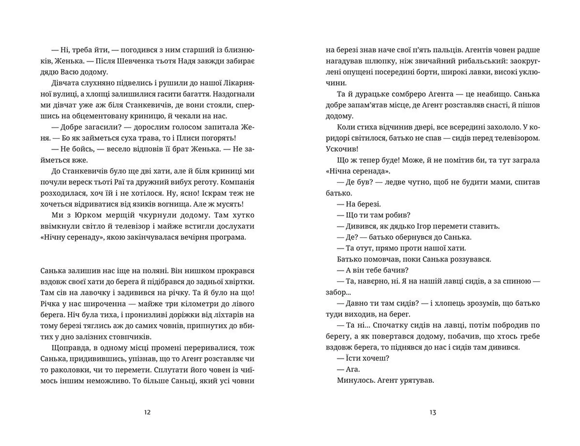 Вбивство п'яної піонерки