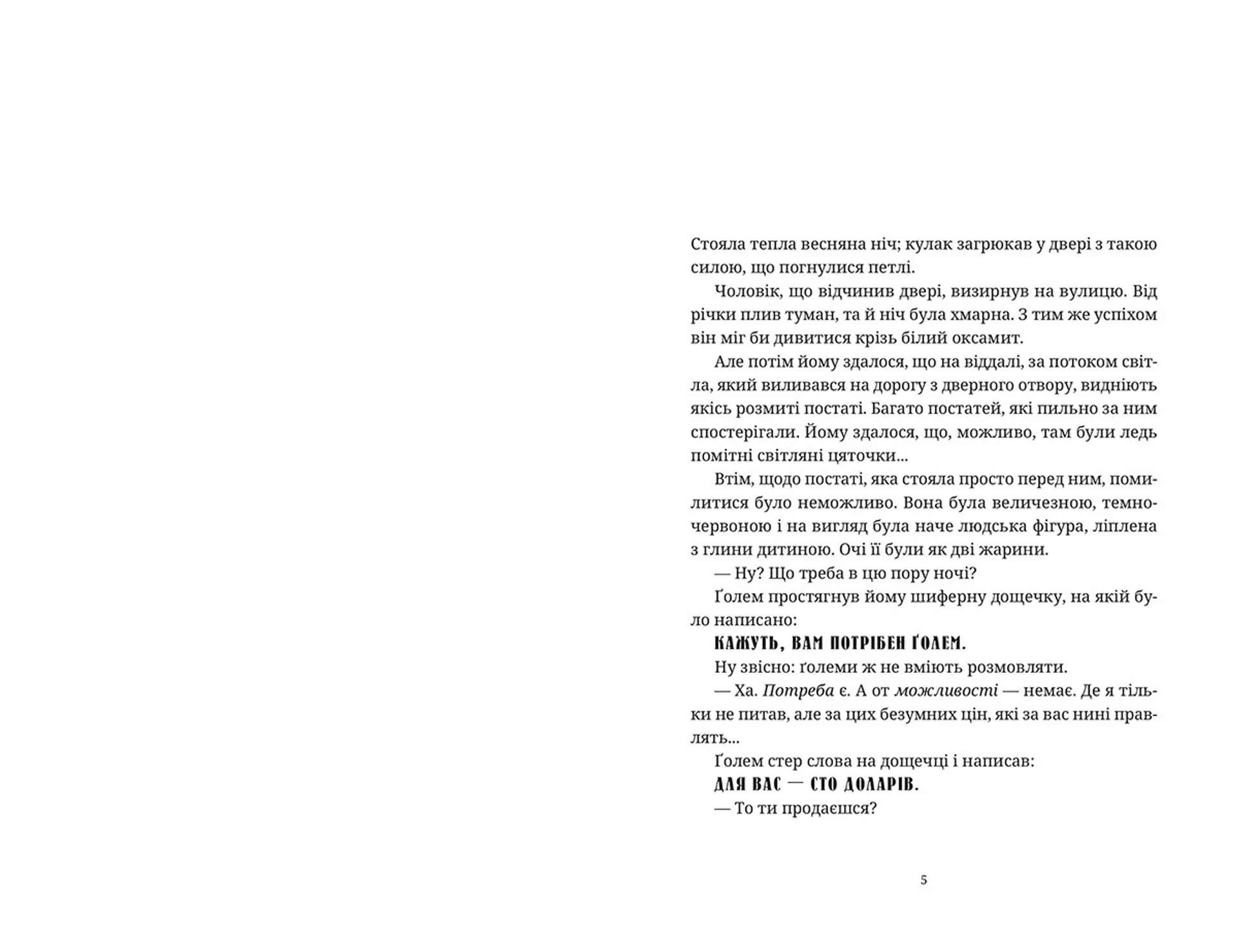 Глиняні ноги