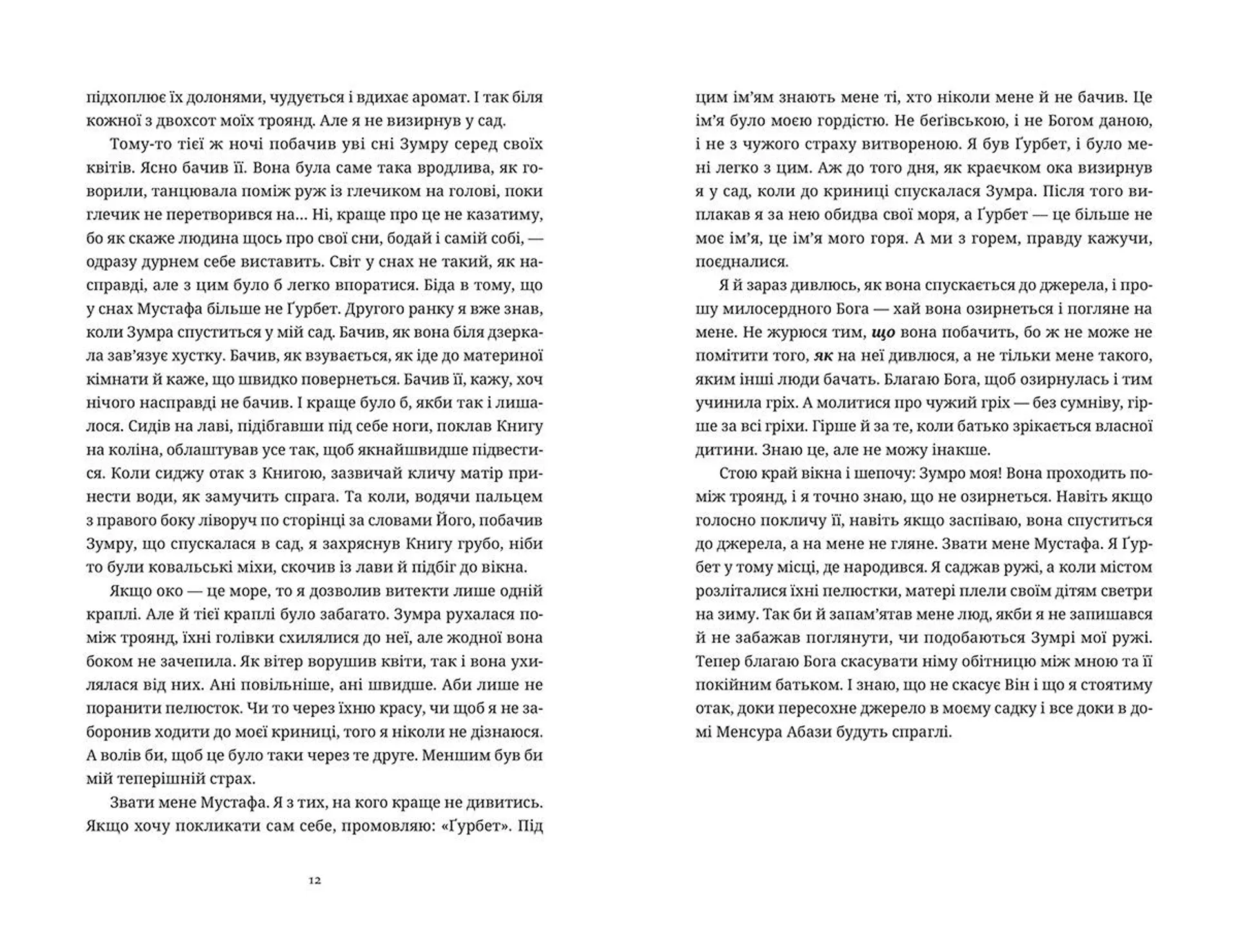 Іншалла, Мадонно, іншалла