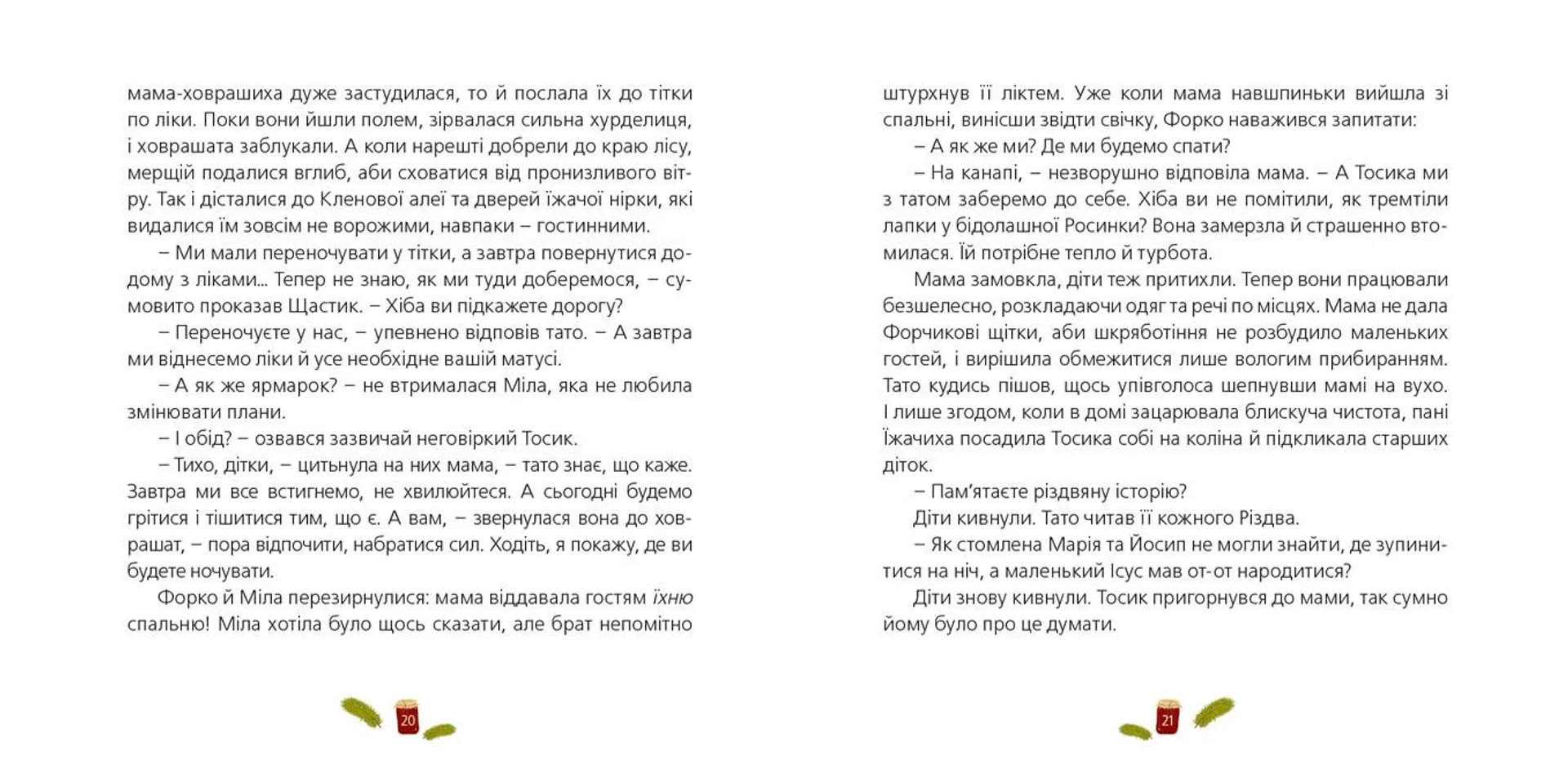 Одного разу на Різдво