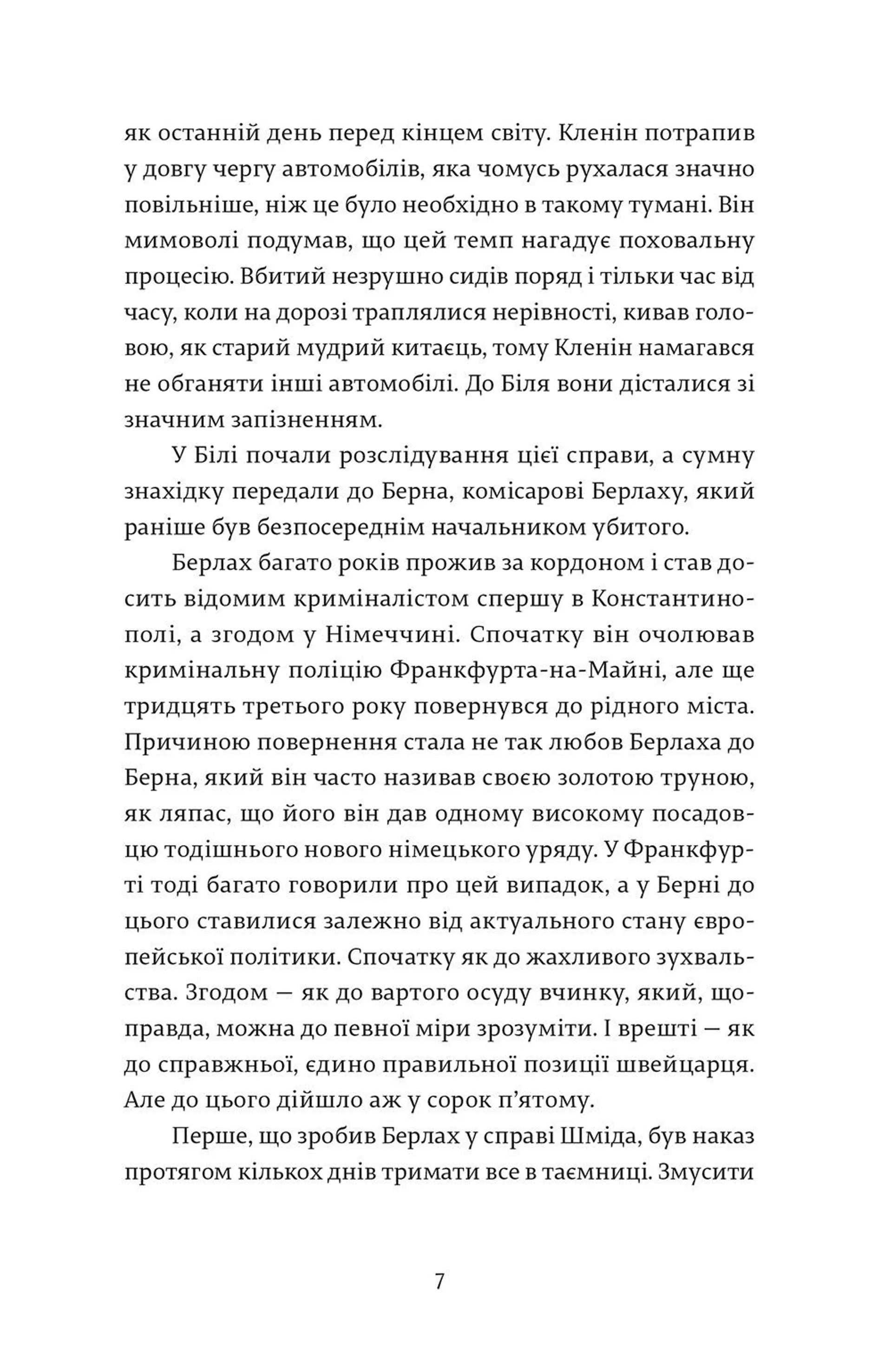 Суддя та його кат