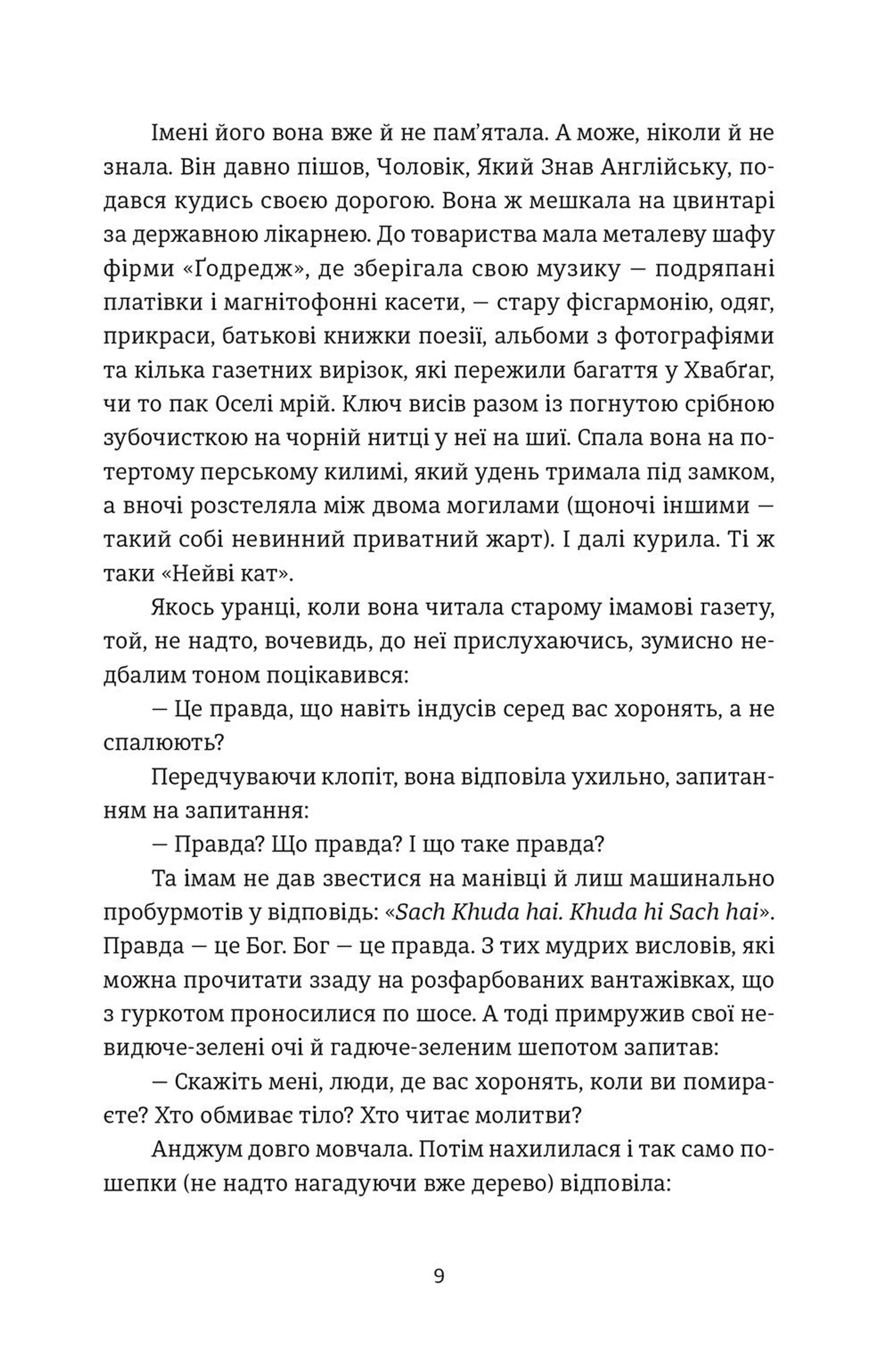 Міністерство граничного щастя