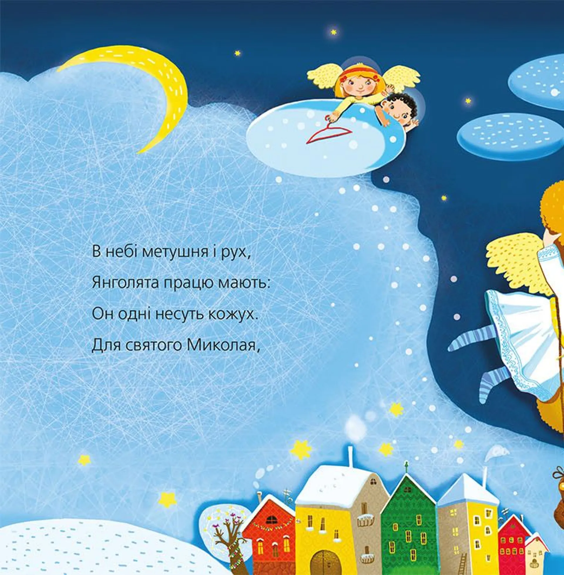 Їде святий Миколай