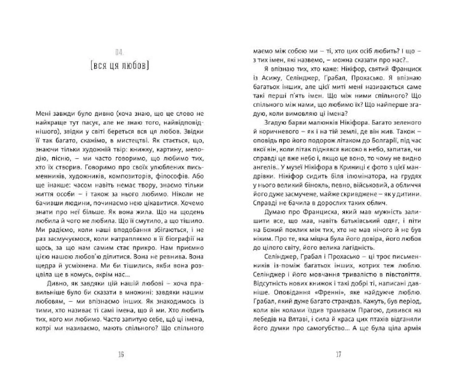 Братик біль, сестричка радість