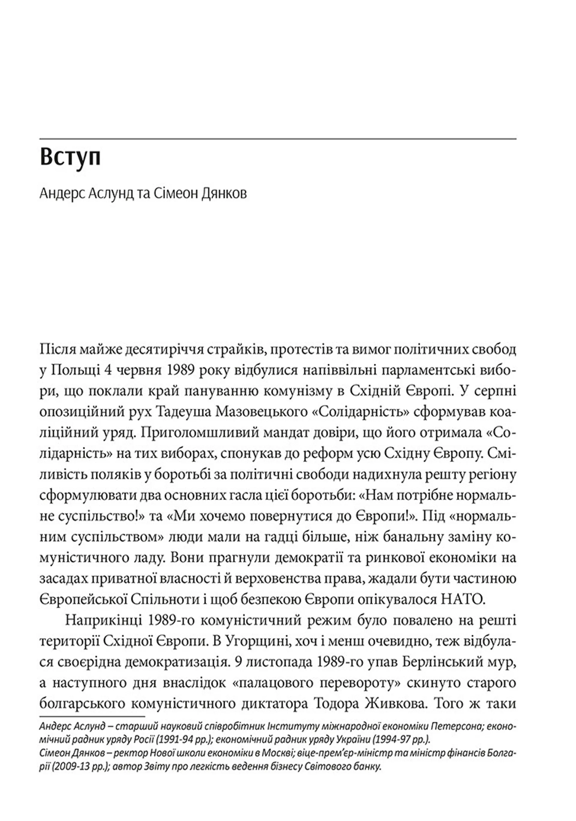 Велике переродження