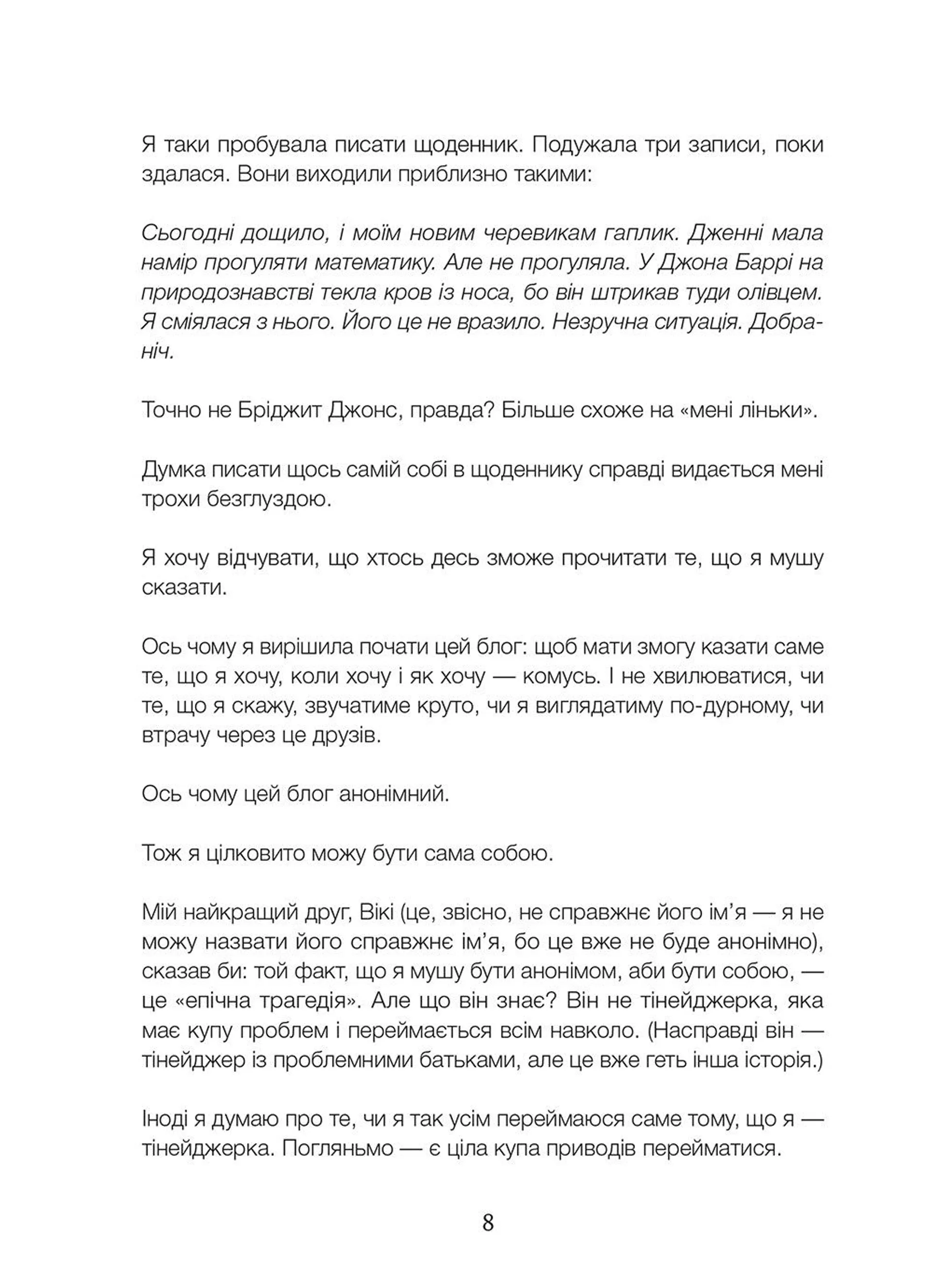 Дівчина онлайн. Книга 1