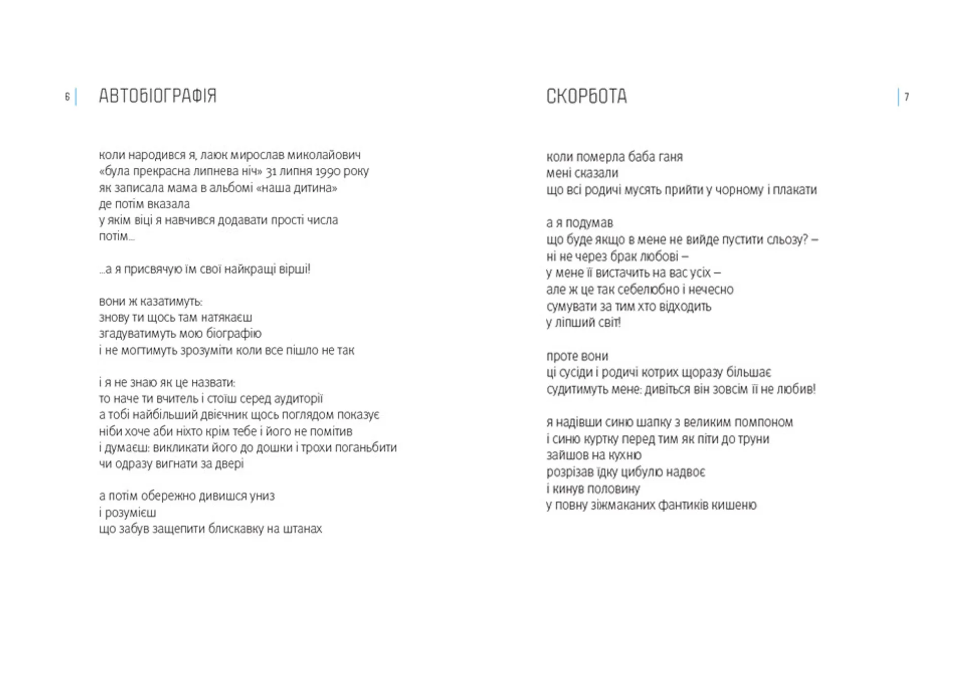 Метрофобія