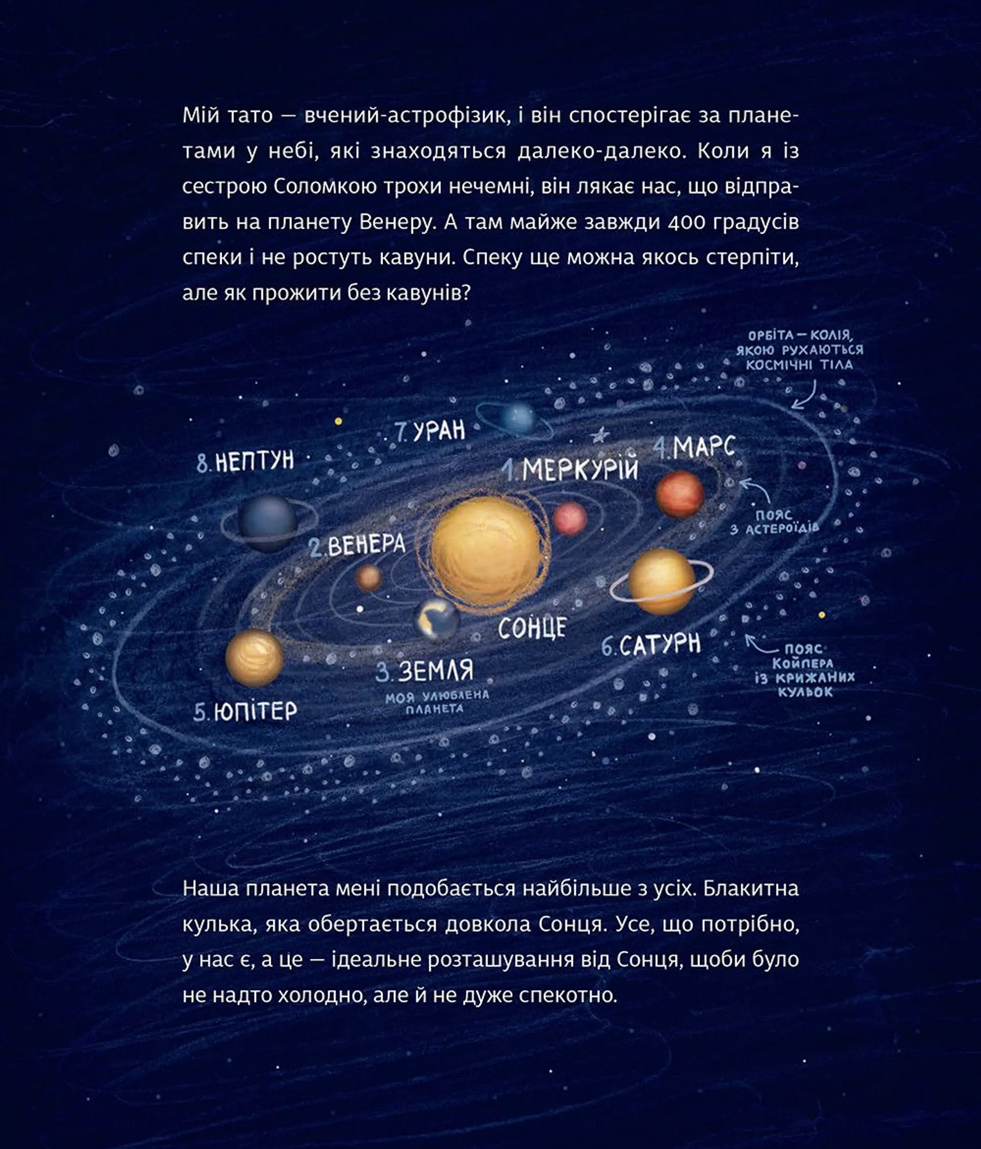 Моя подруга з темної матерії