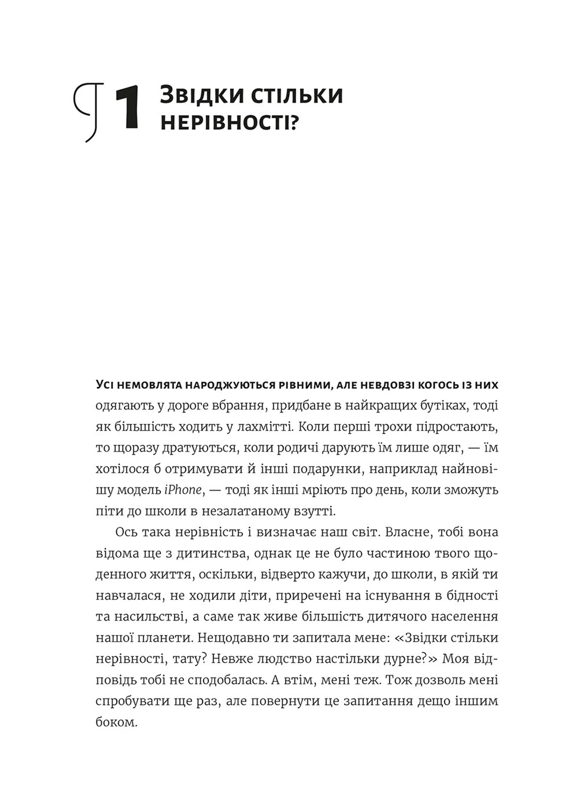 Розмови з донькою про економіку