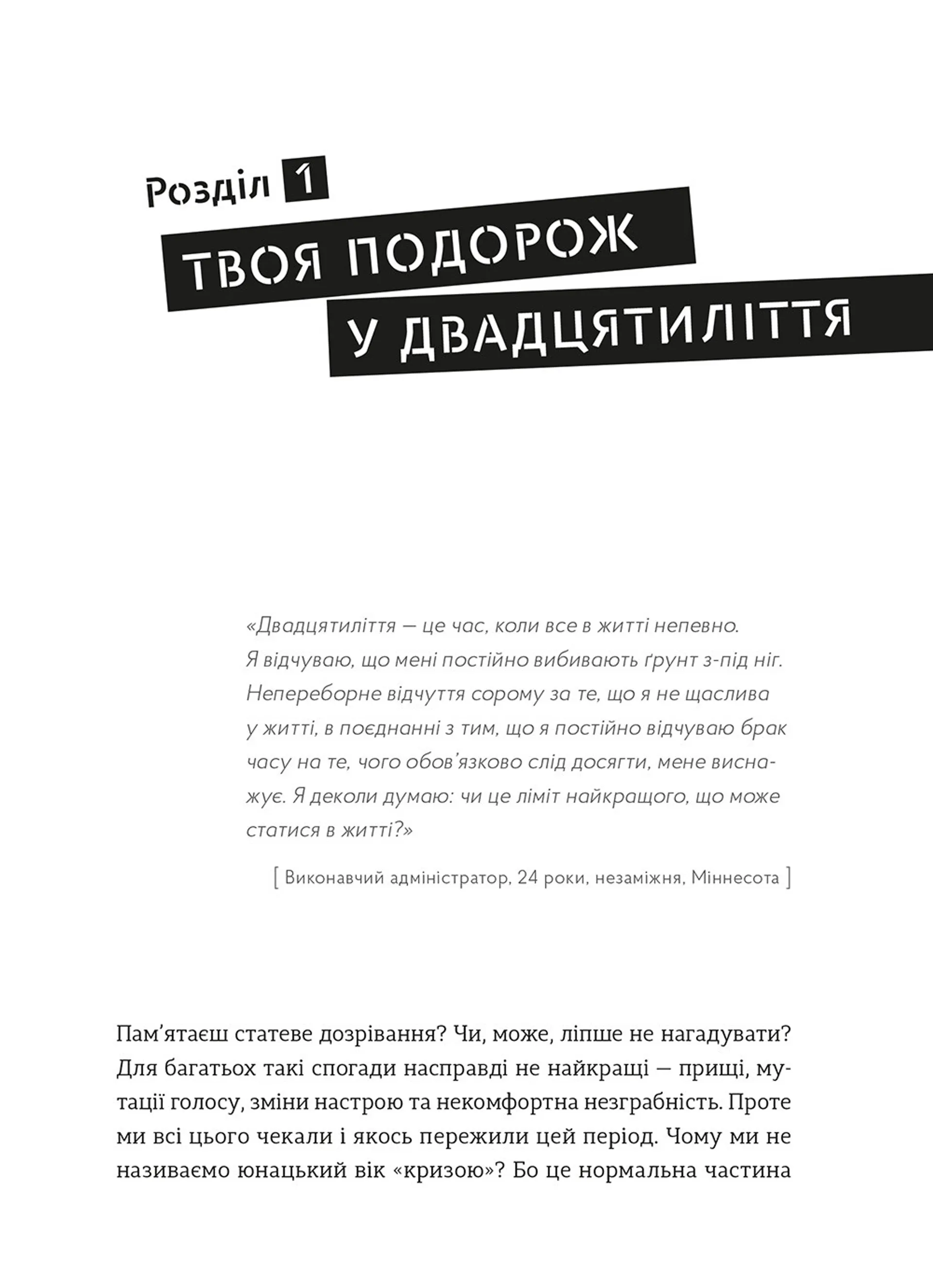 Маніфест двадцятирічних