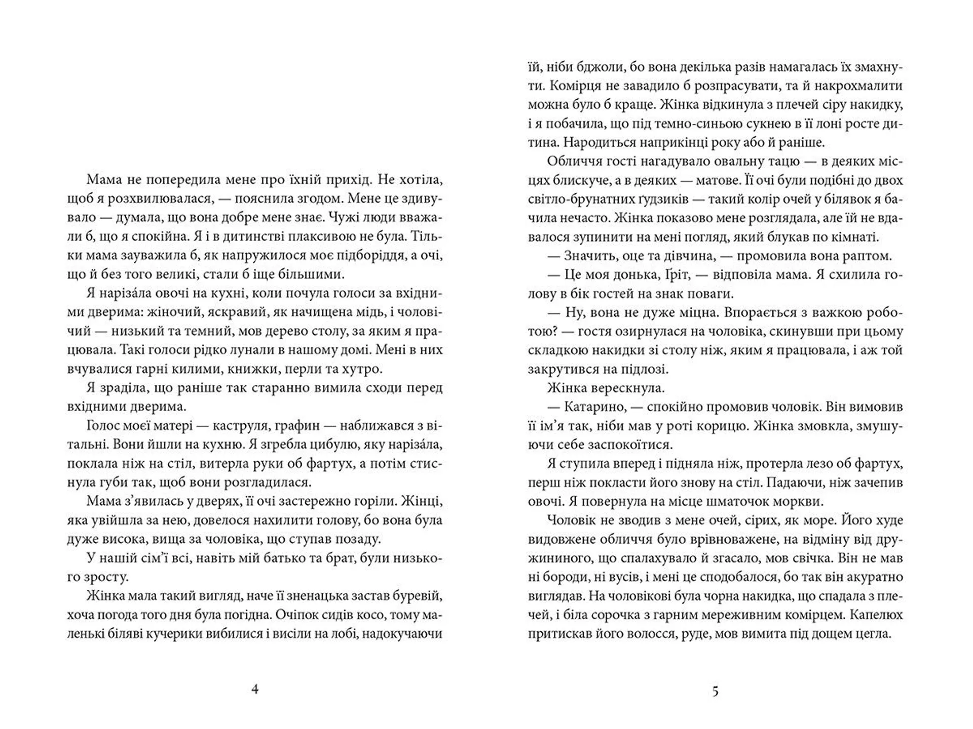 Дівчина з перловою сережкою