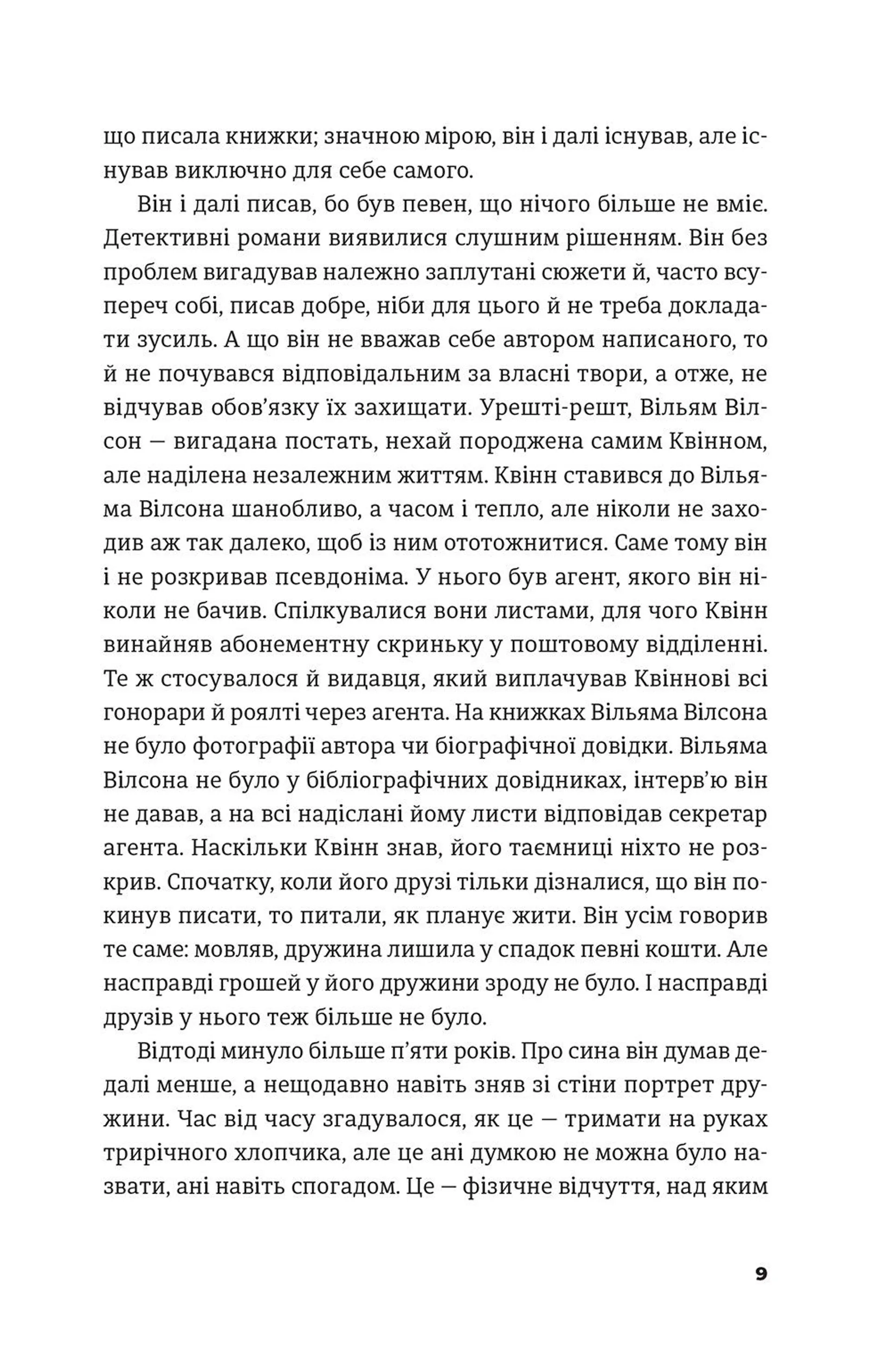 Нью-йоркська трилогія