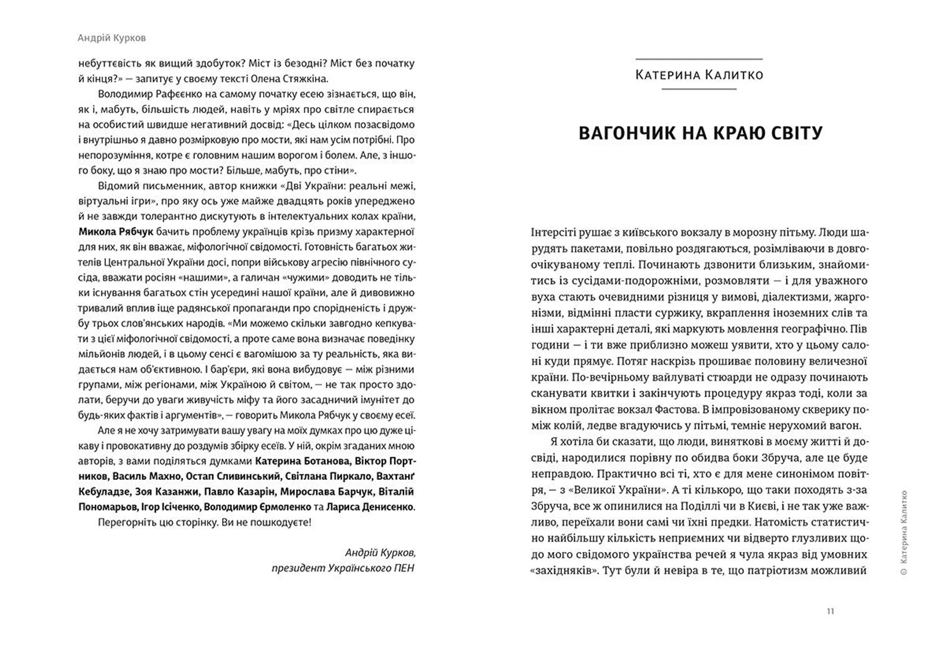 Мости замість стін, або Що об’єднує українців