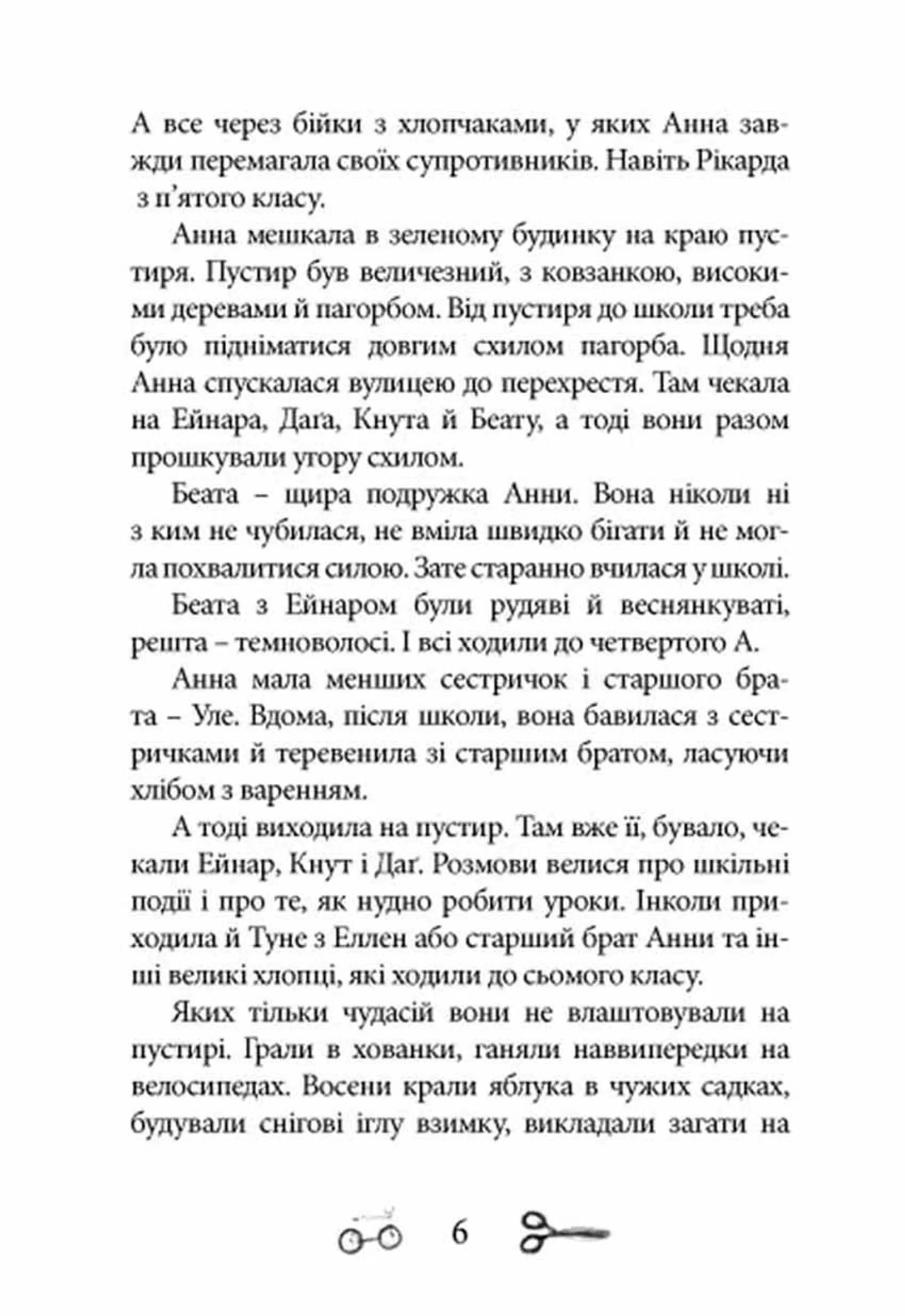 Йорген + Анна = любов