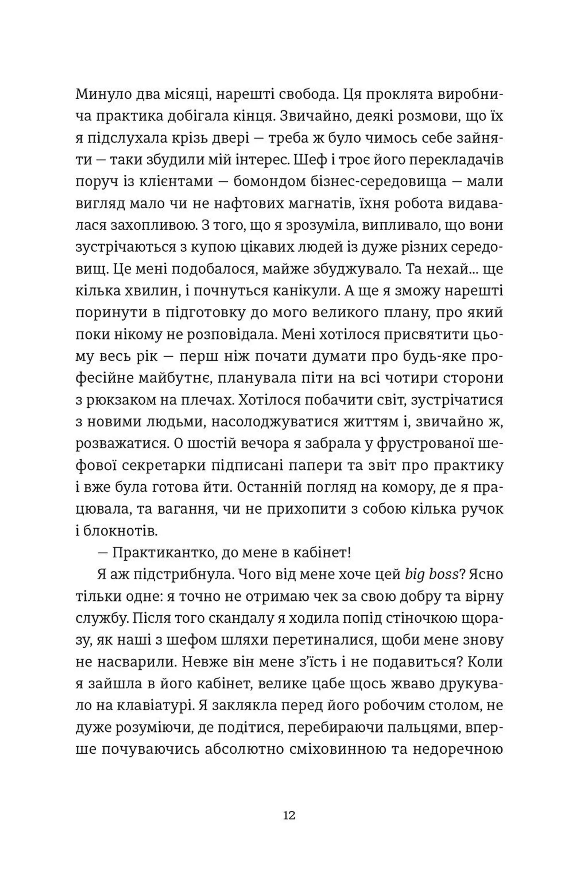 Вибачте, на мене чекають