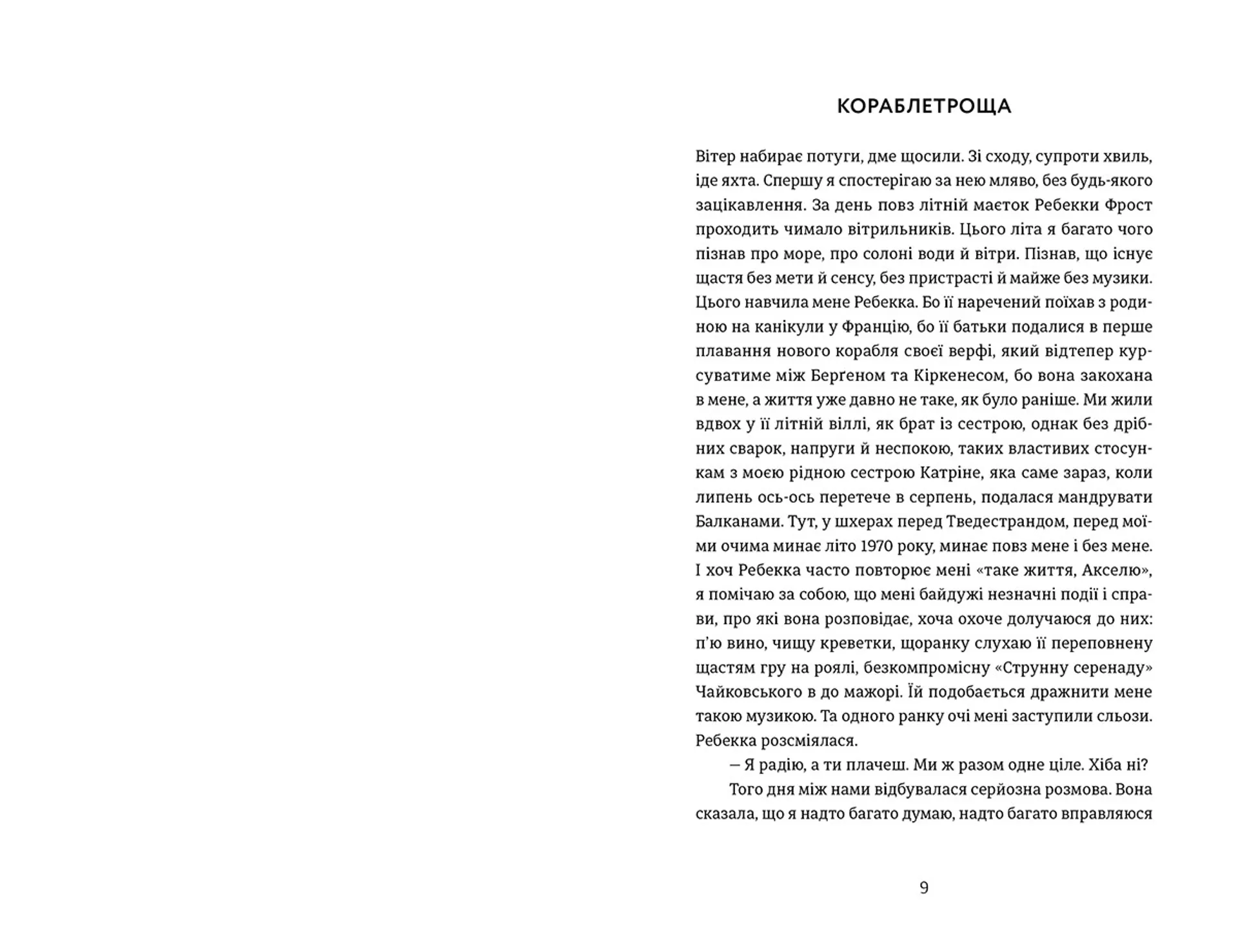 Ріка. Книга 2