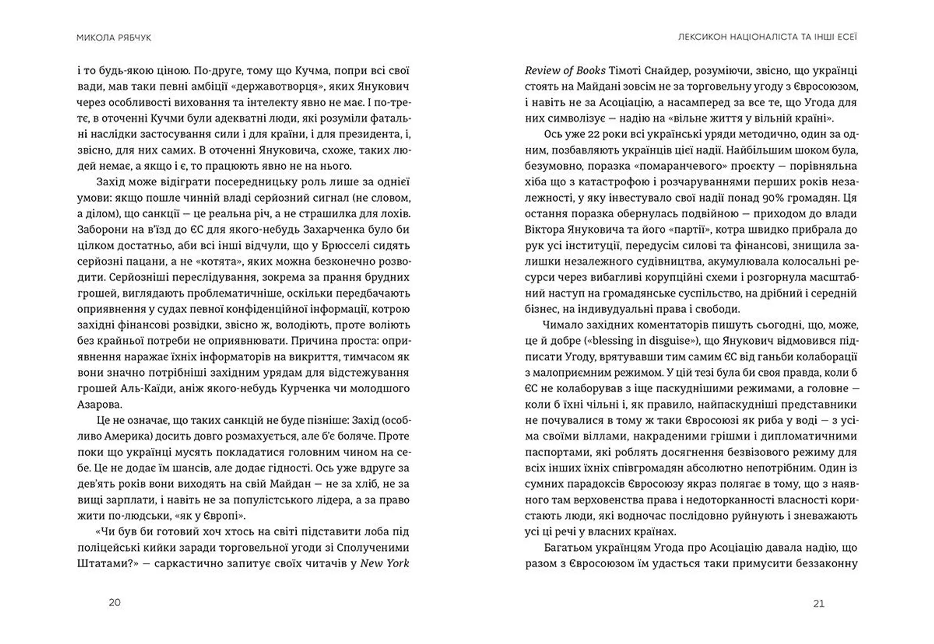 Лексикон націоналіста та інші есеї