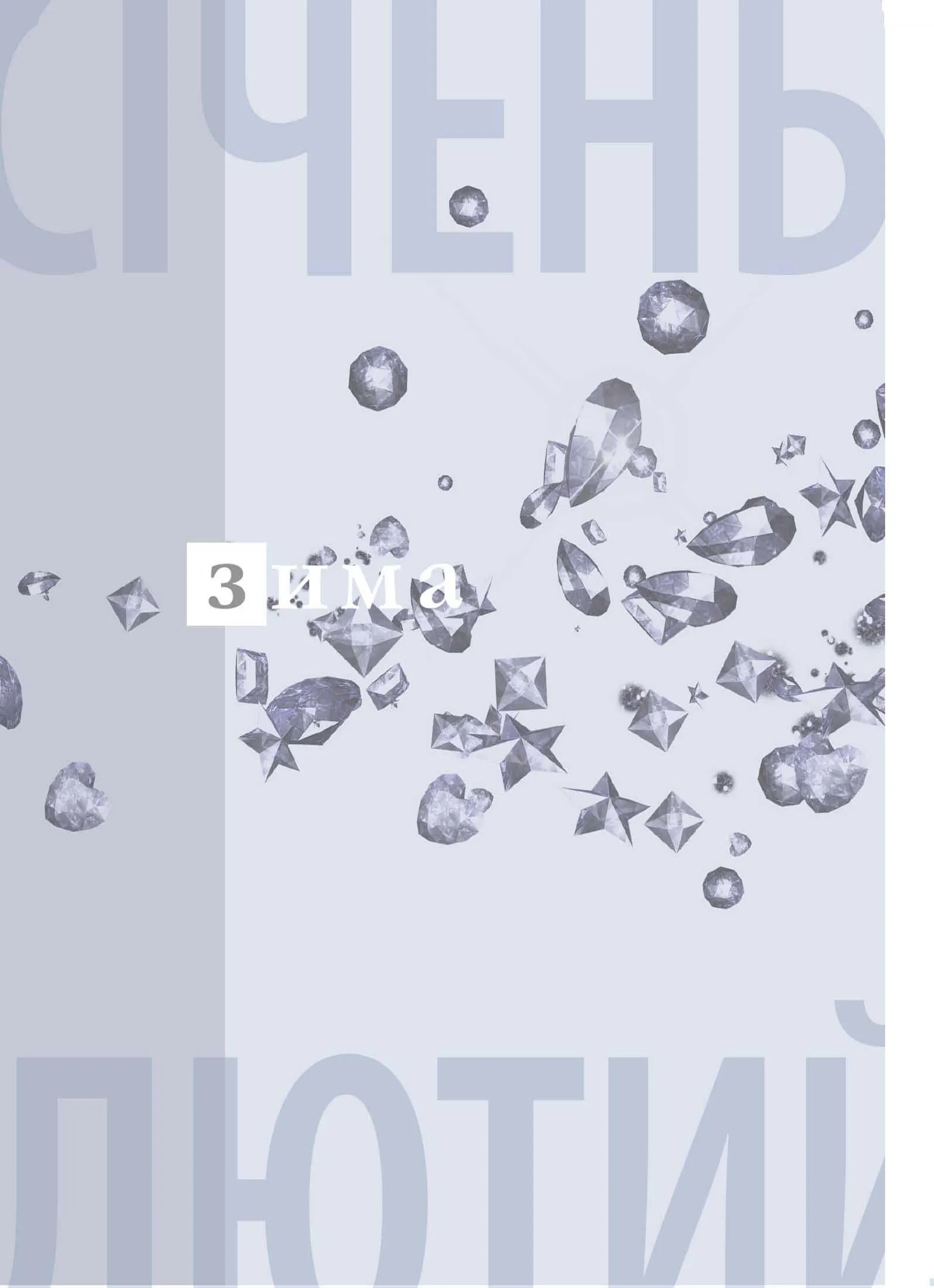 Календар любові