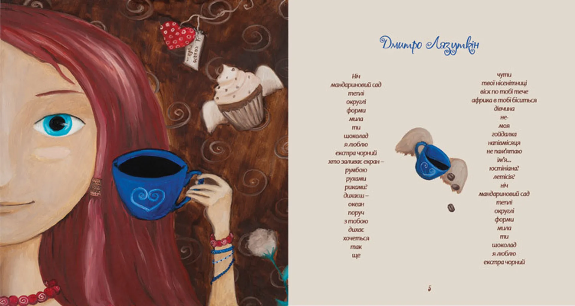 Шоколадні вірші про кохання