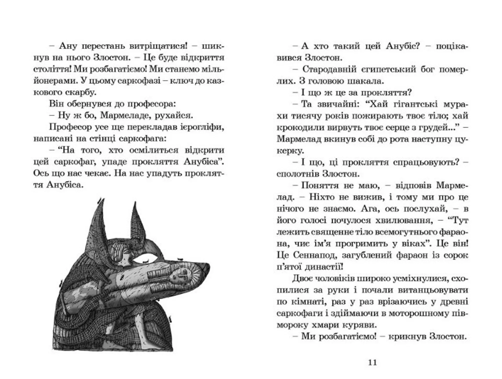 Знайомтесь: Фараон!