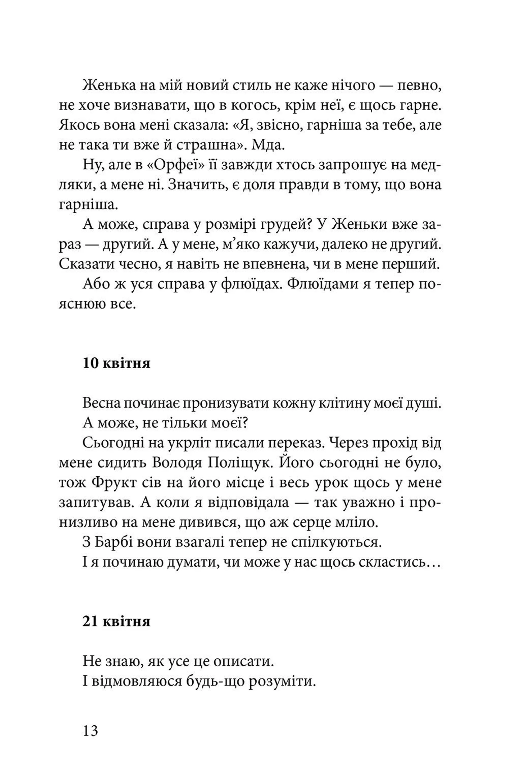 Старшокласниця. Першокурсниця