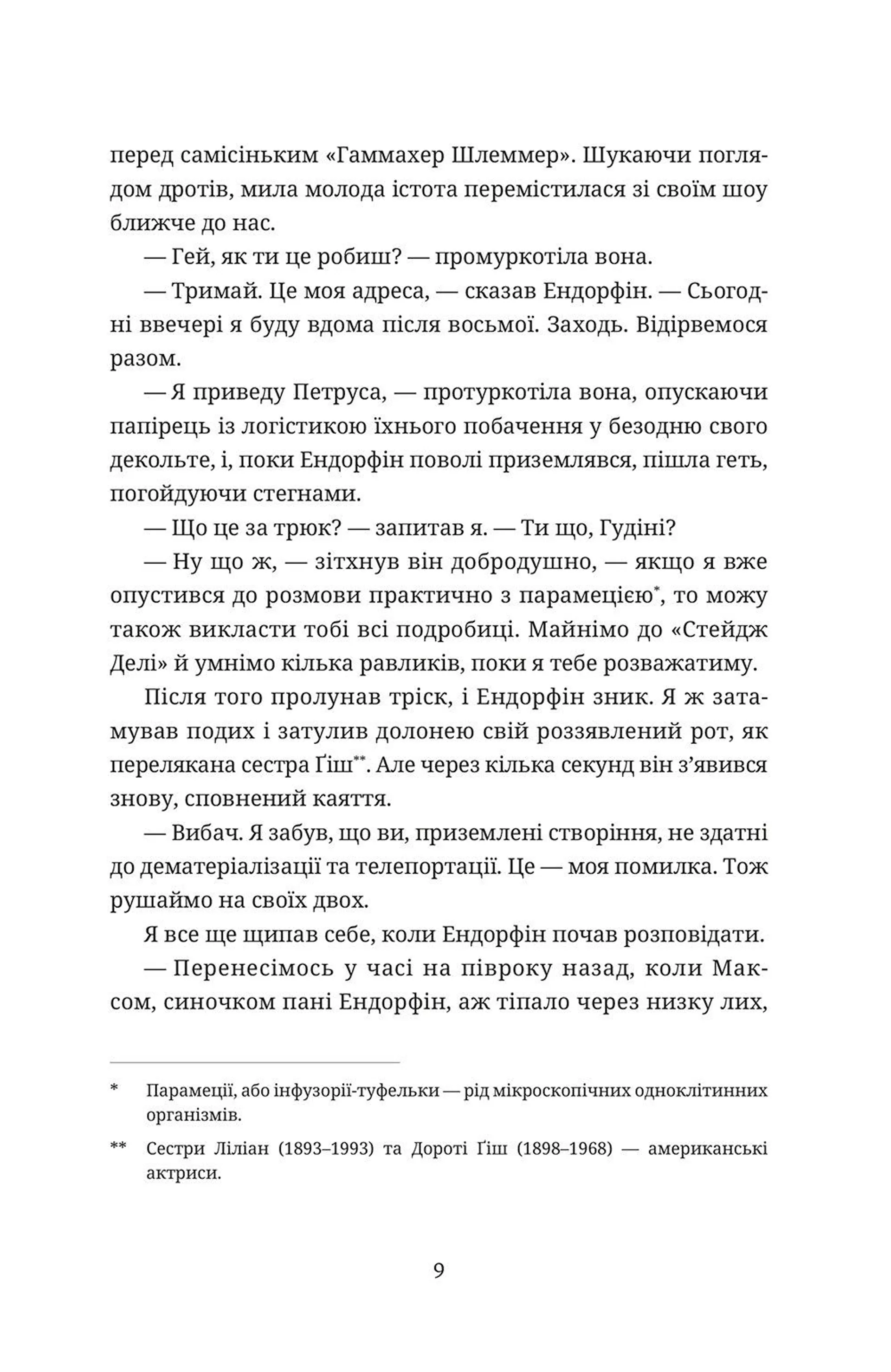 Повний безлад