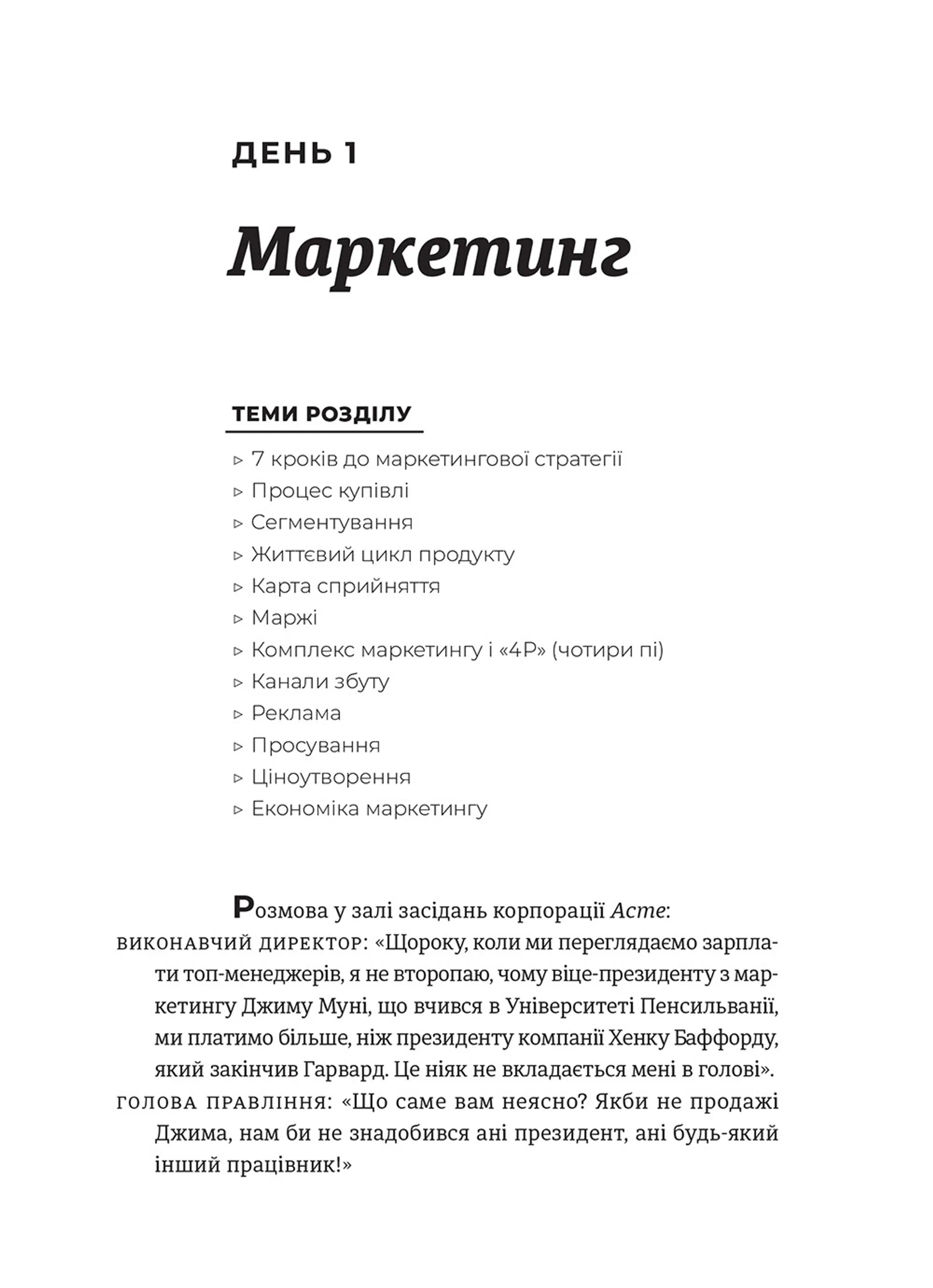 MBA за 10 днів