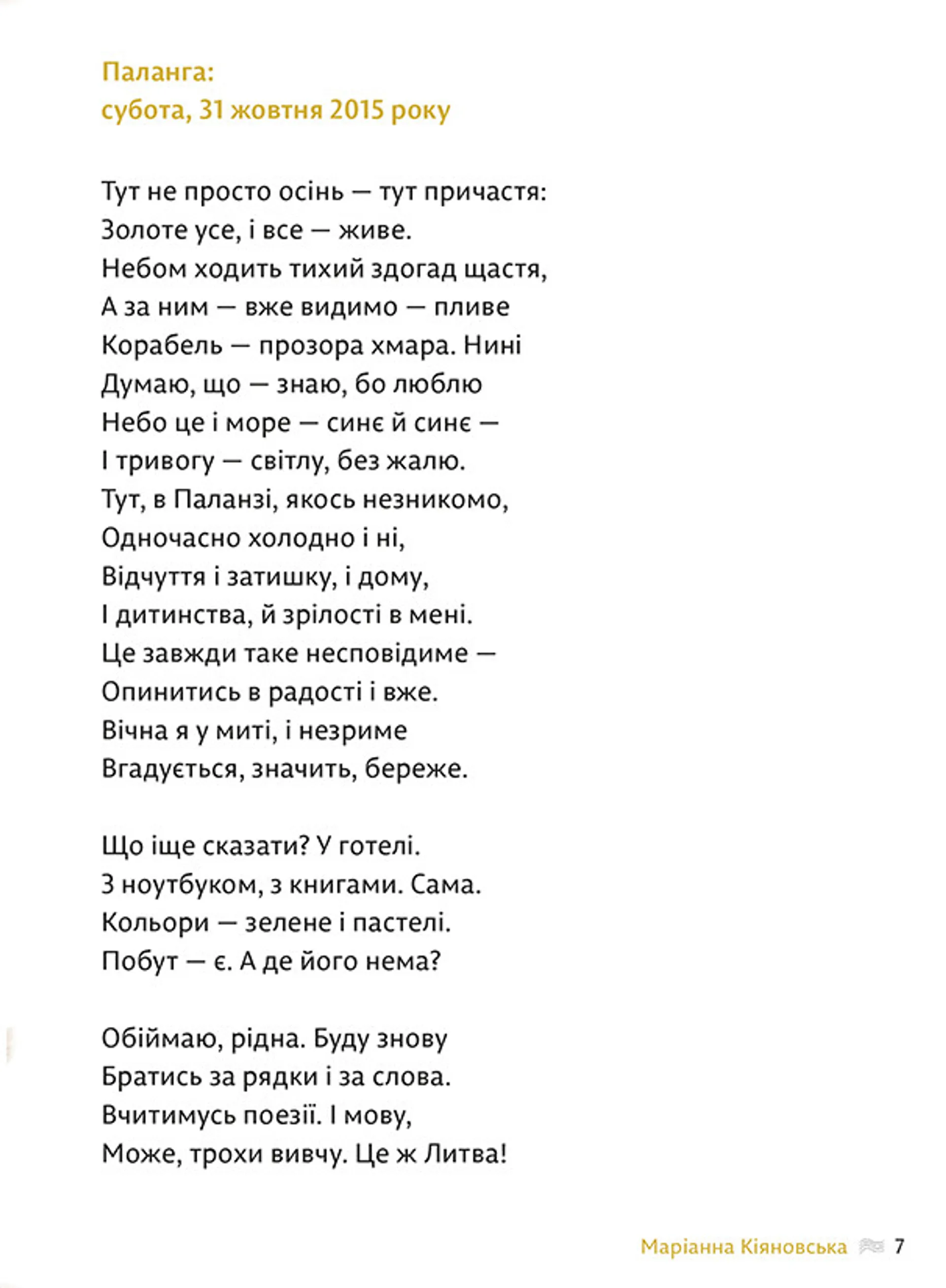 Листи з Литви / Листи зі Львова