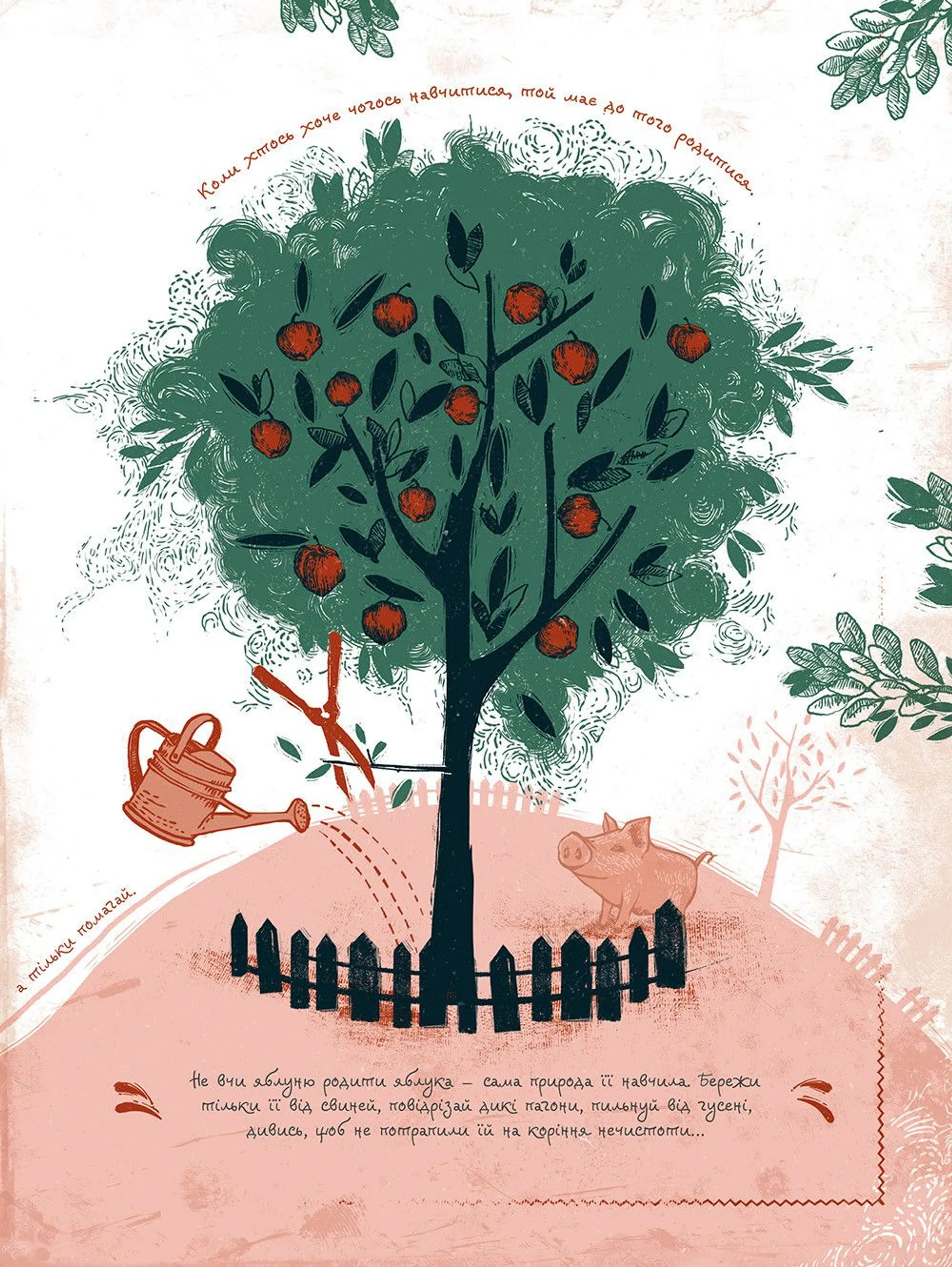 Сковорода від А до Я