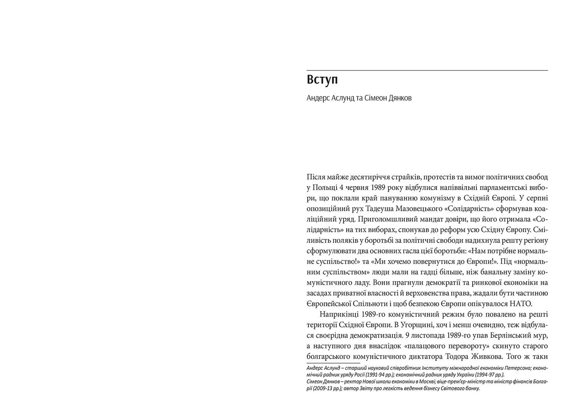 Велике переродження