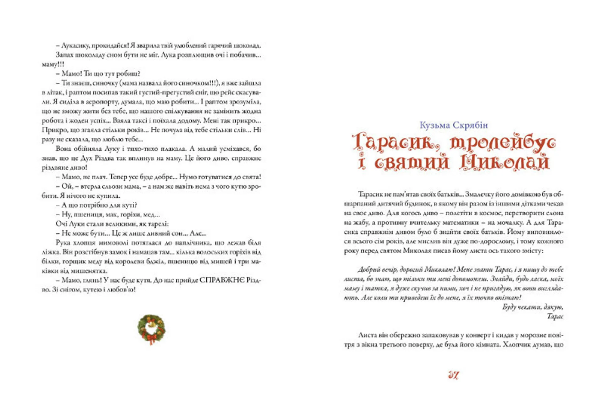 Казки під подушку