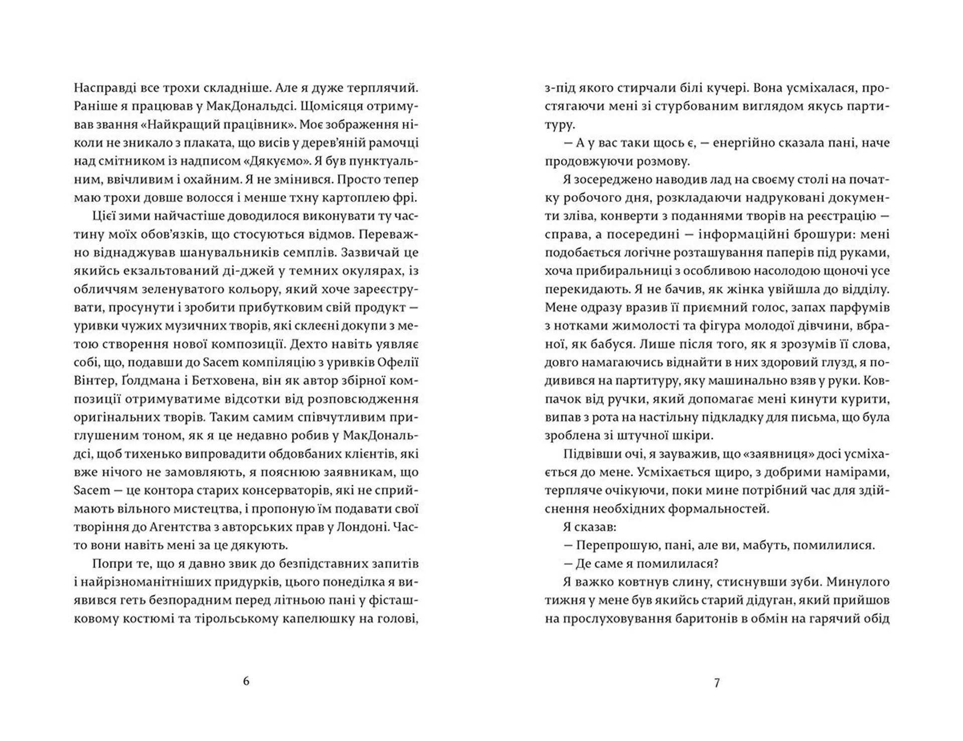 Майже вільна