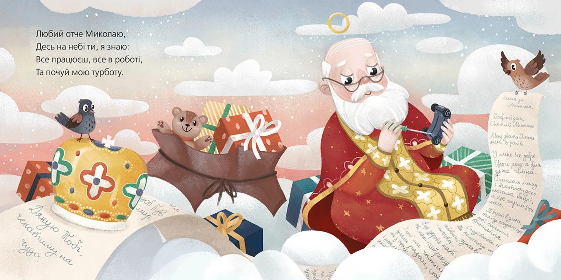 Лист до Миколая