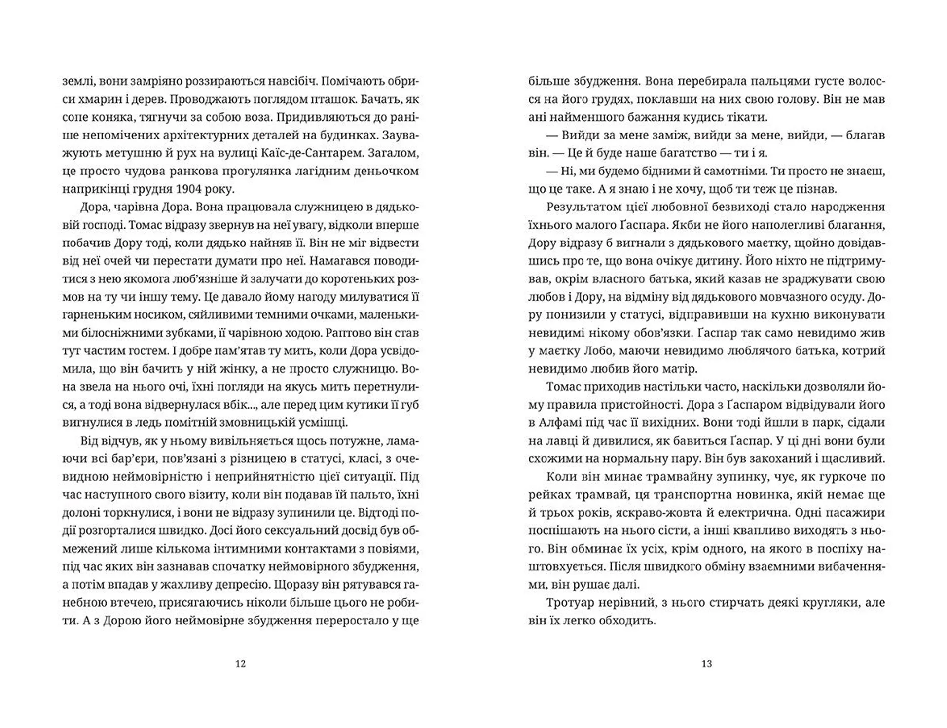 Високі гори Португалії