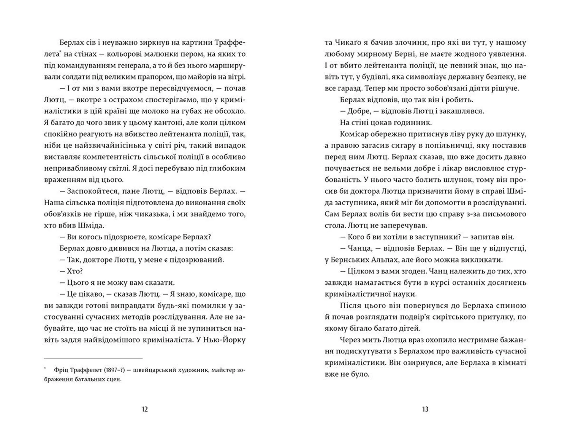 Суддя та його кат