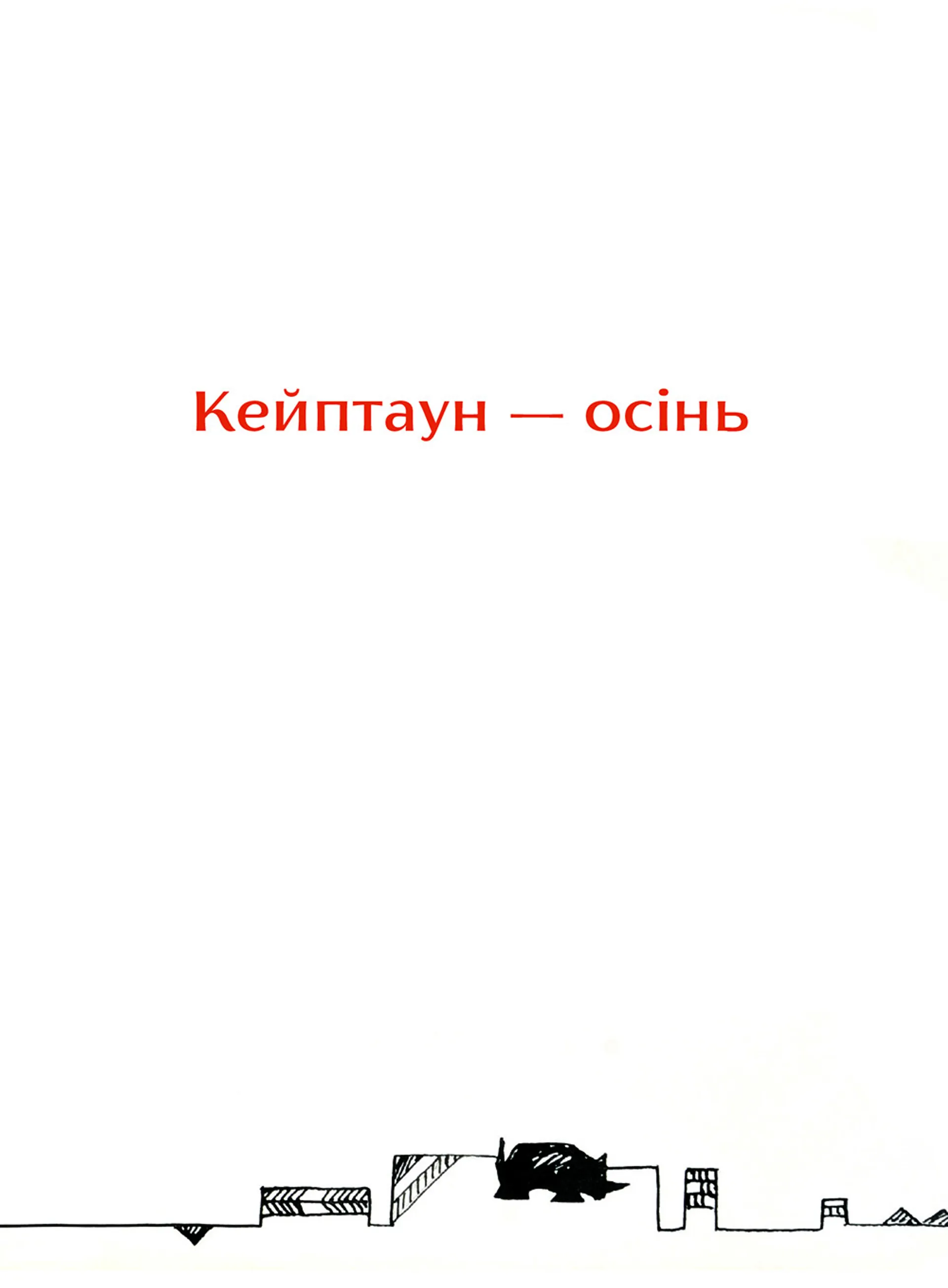 Золотий носоріг