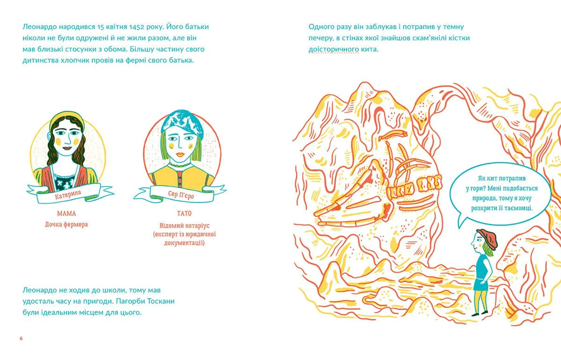 Маленькі історії Великих Людей «Леонардо да Вінчі»